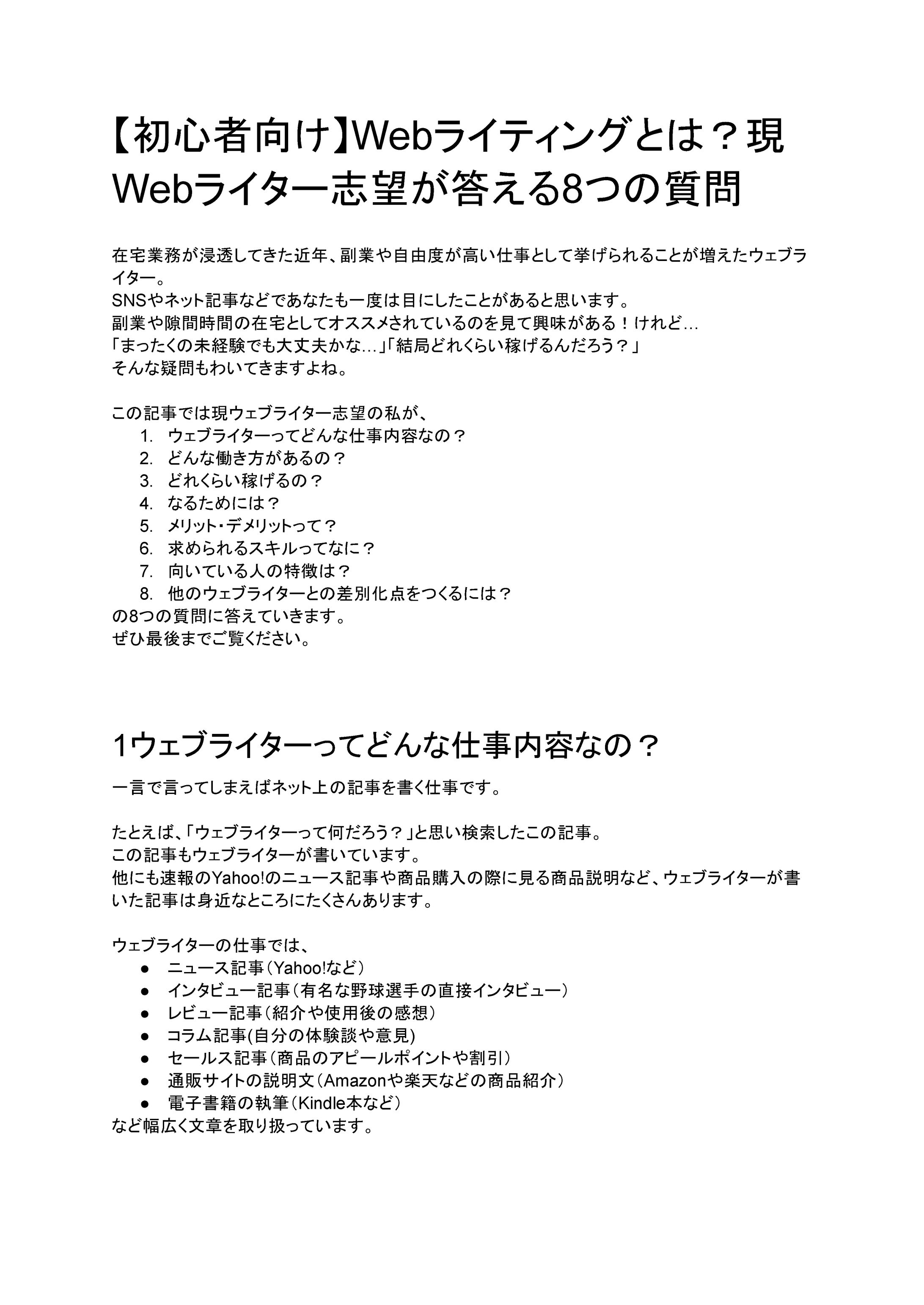 記事（練習）webライター・webライティング・初心者-1