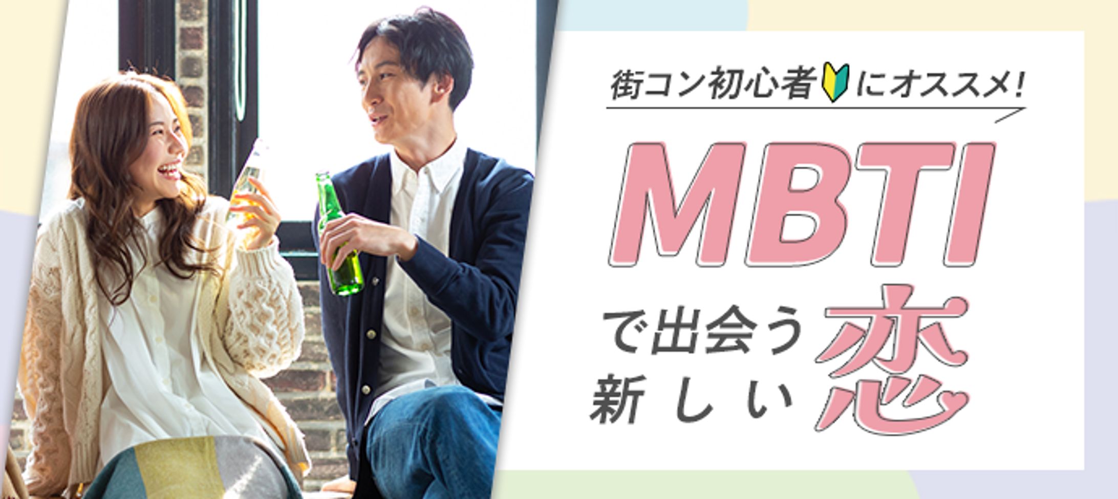 【サムネイル】婚活パーティーサイト-1