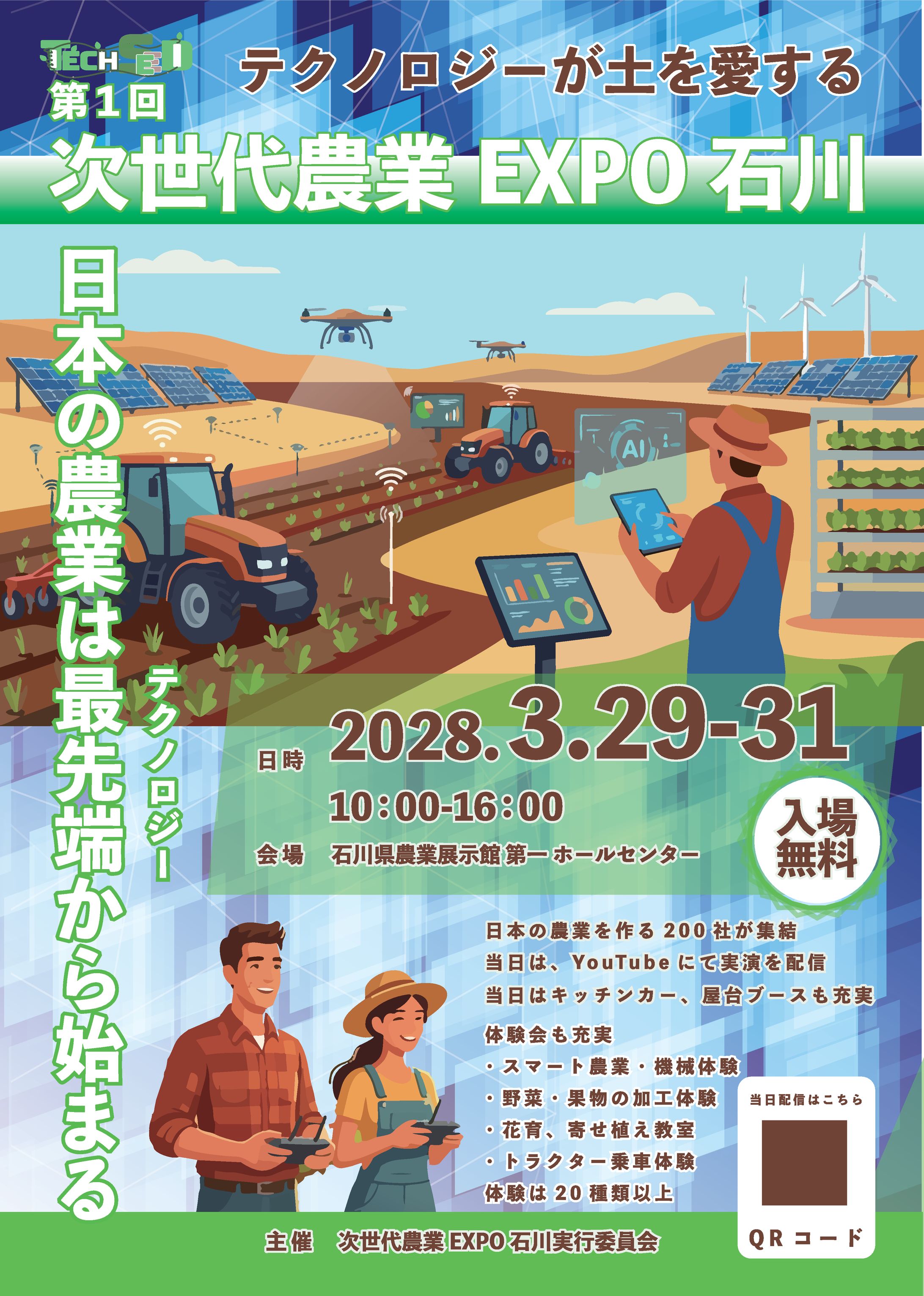 農業テクノロジーチラシ-1