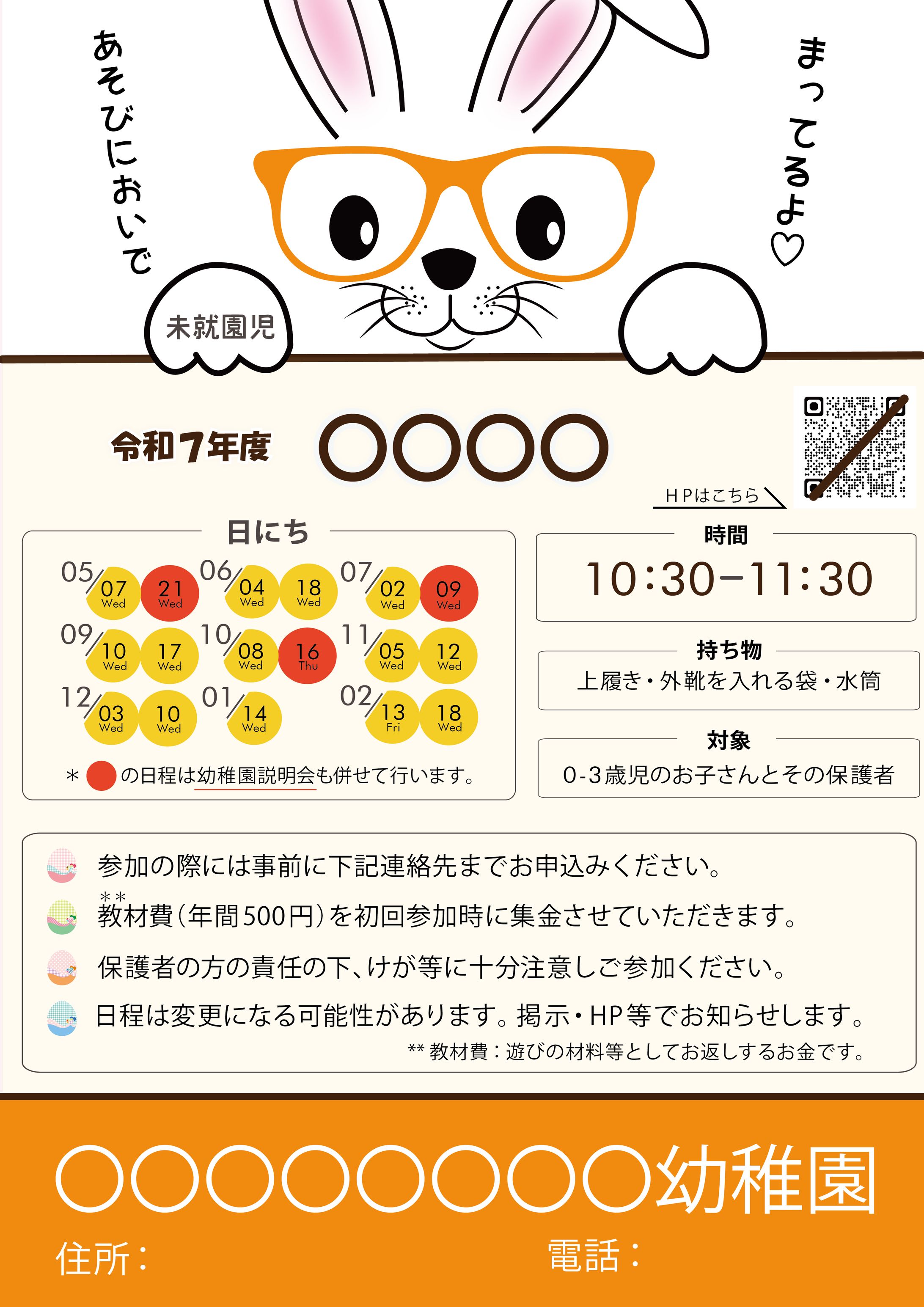未就学児の集いポスター（実績）-1