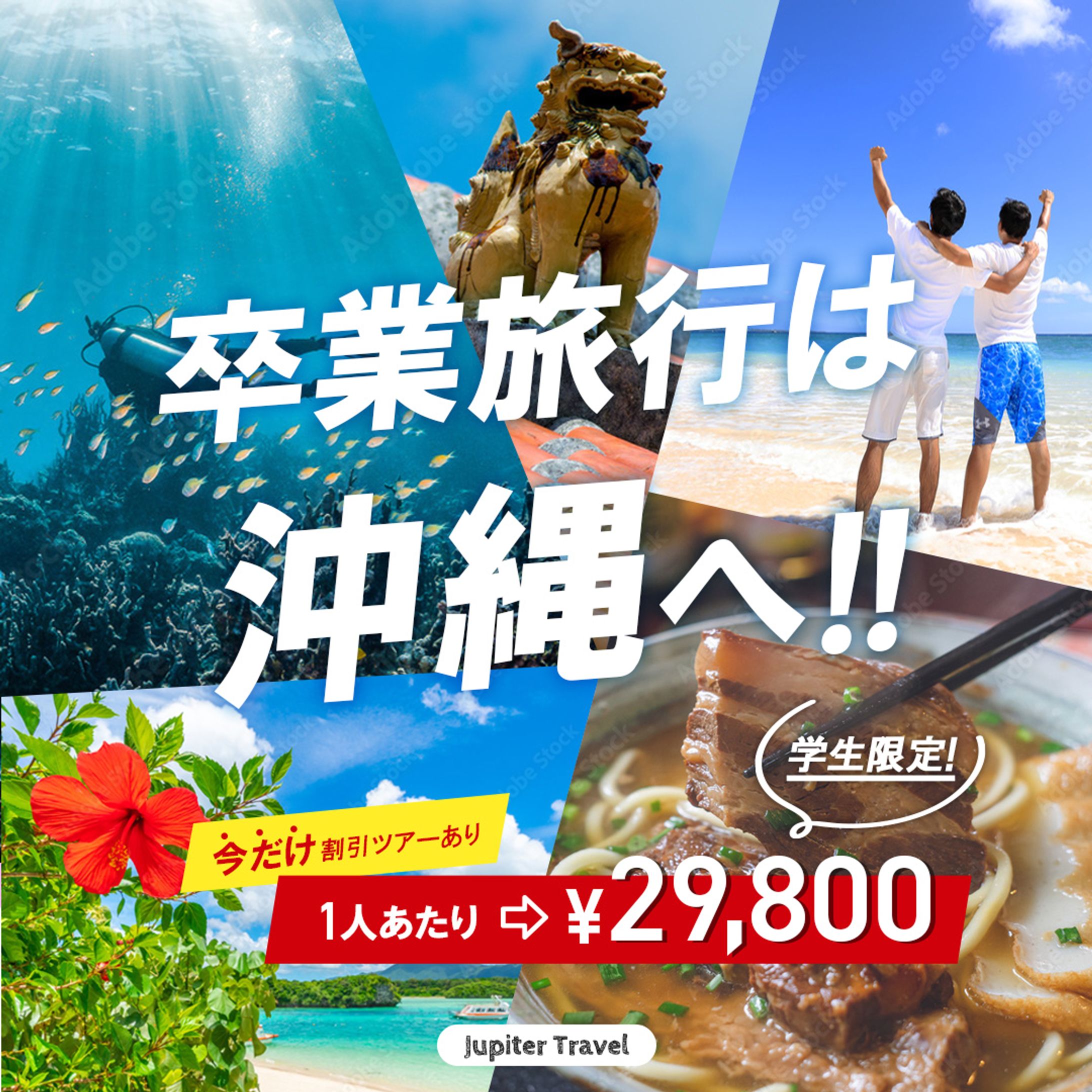 学生限定！卒業旅行応援SALE-1