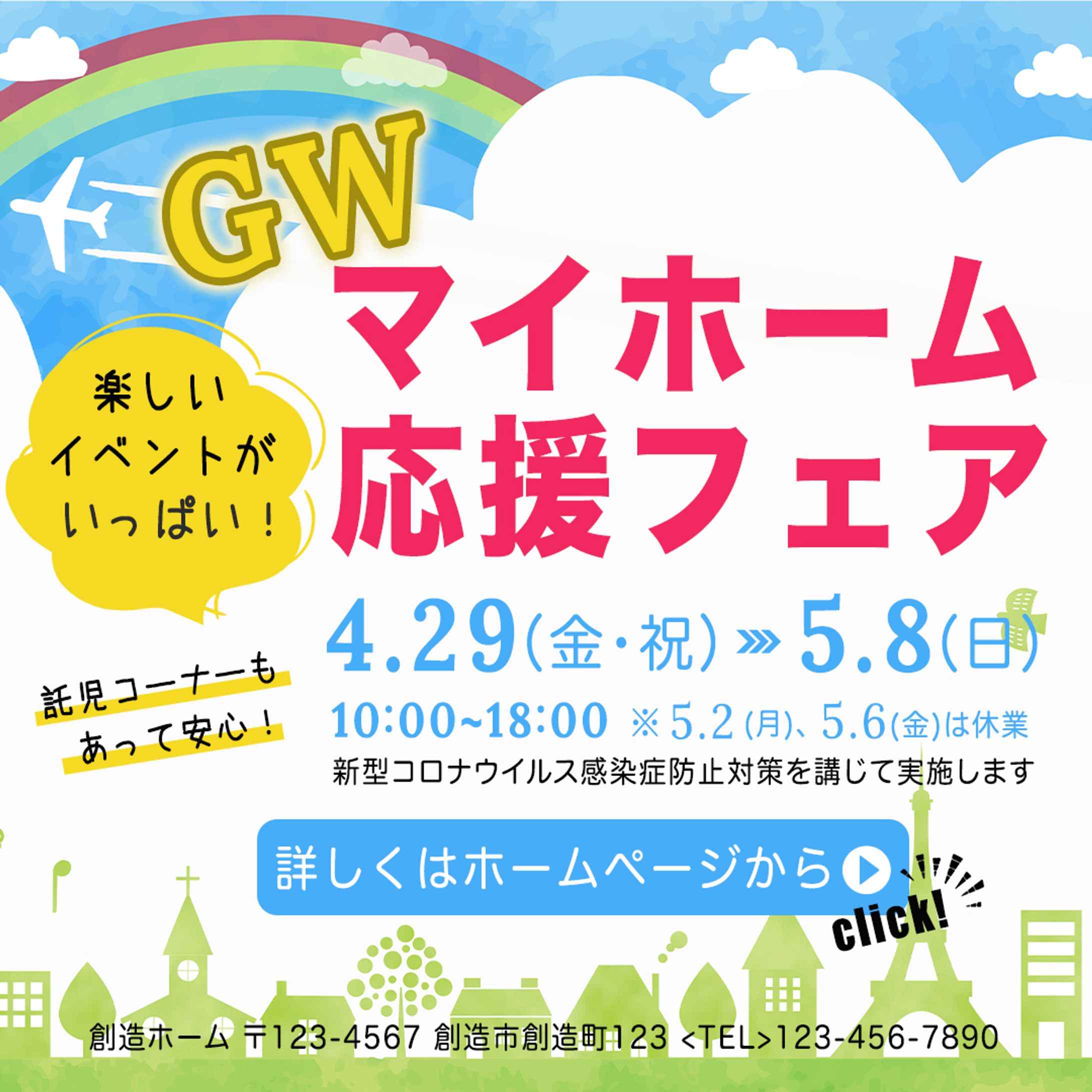 住宅展示場イベントバナー-1