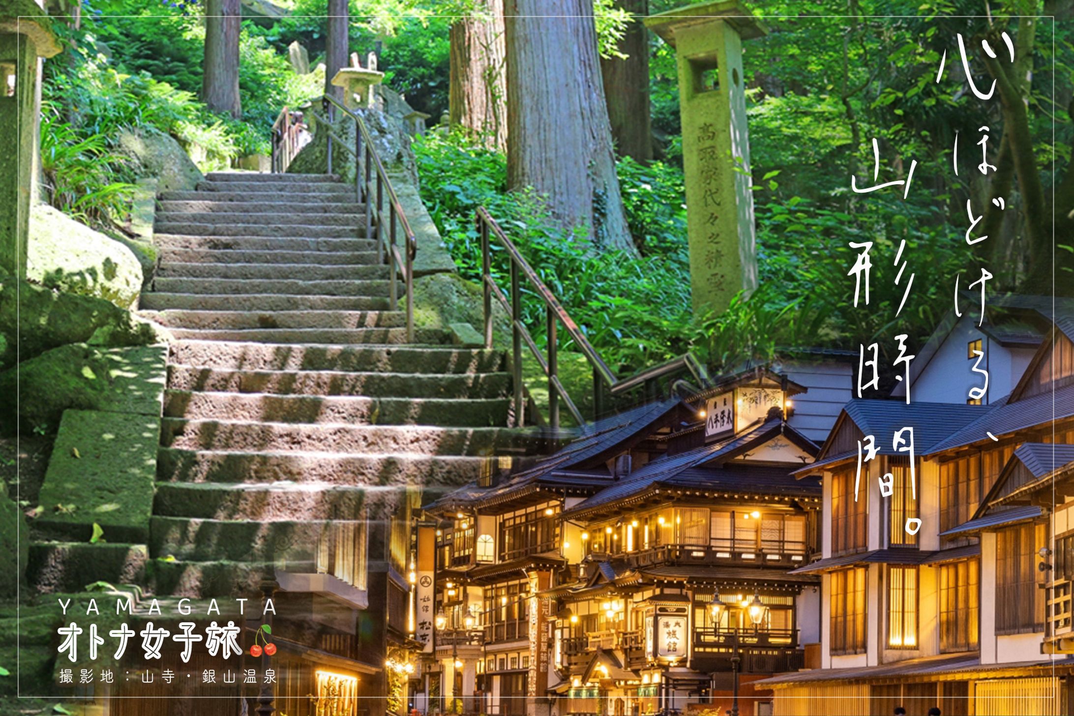 女子旅山形バナー-1