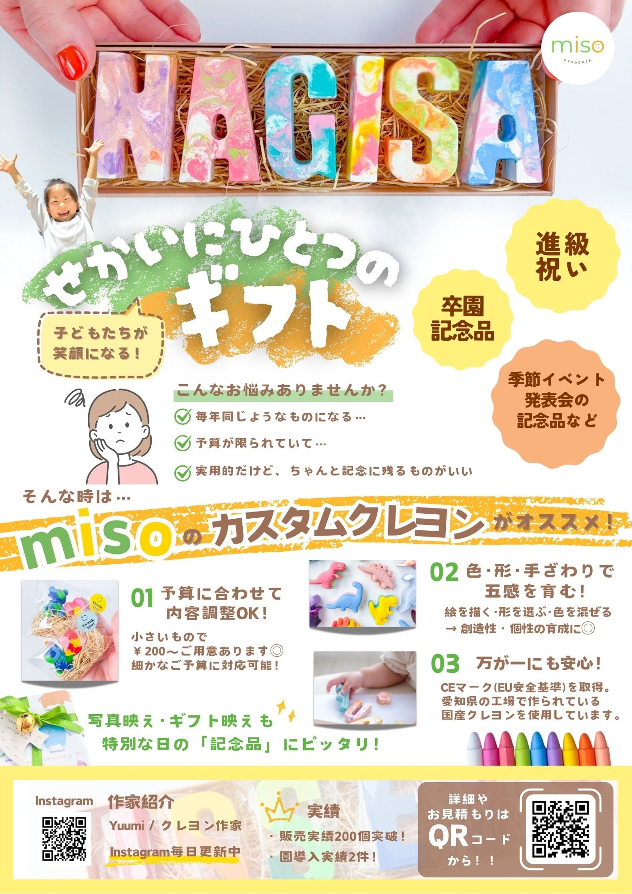 クレヨン記念品宣伝チラシ-1