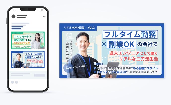 【アイキャッチ画像】IT企業のブログ用サムネイル画像