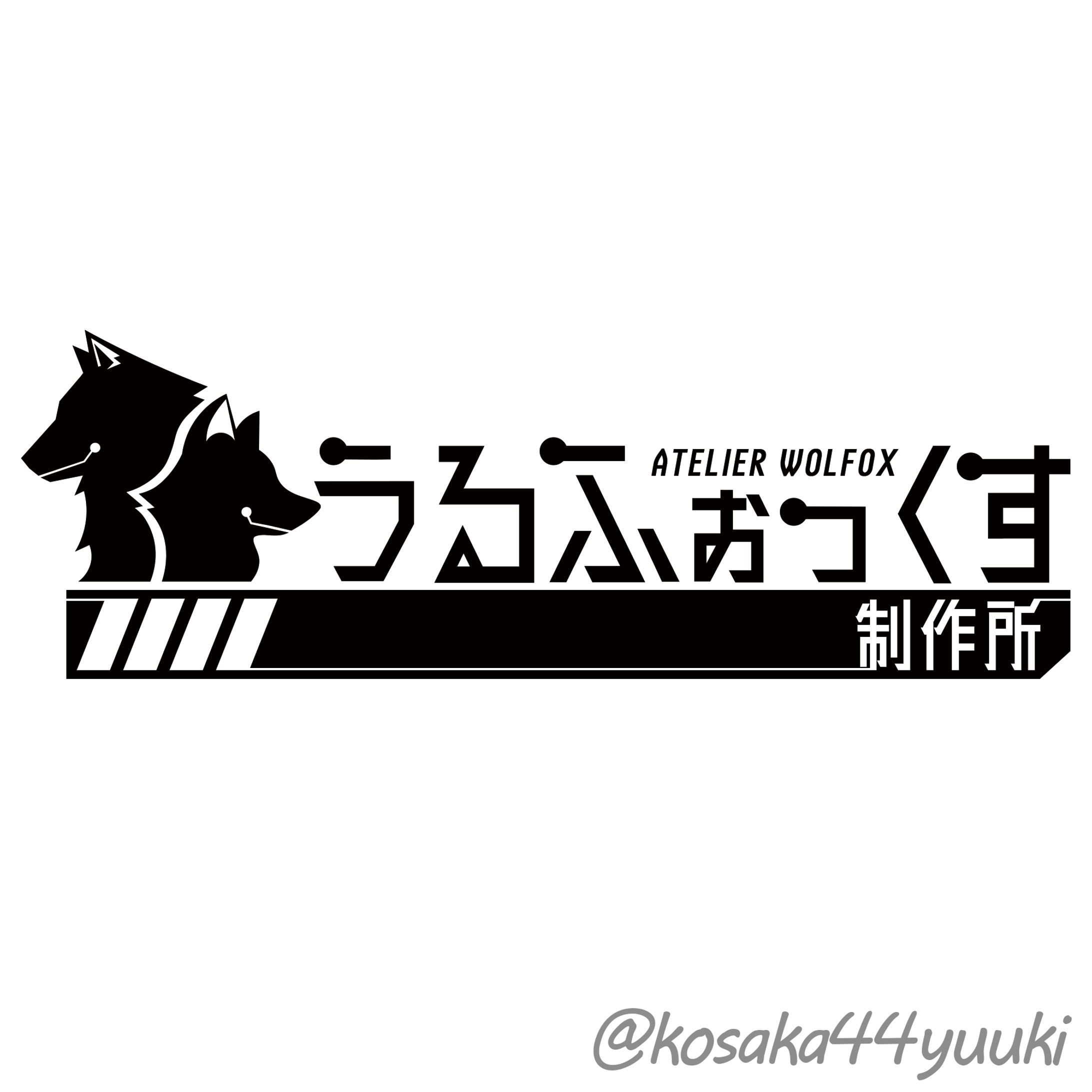 うるふぉっくす制作所（四都ジノ様）-1