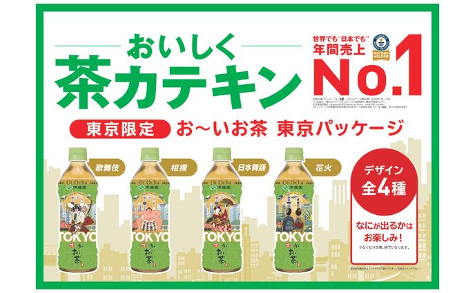 ITO EN／お〜いお茶東京パッケージポスター