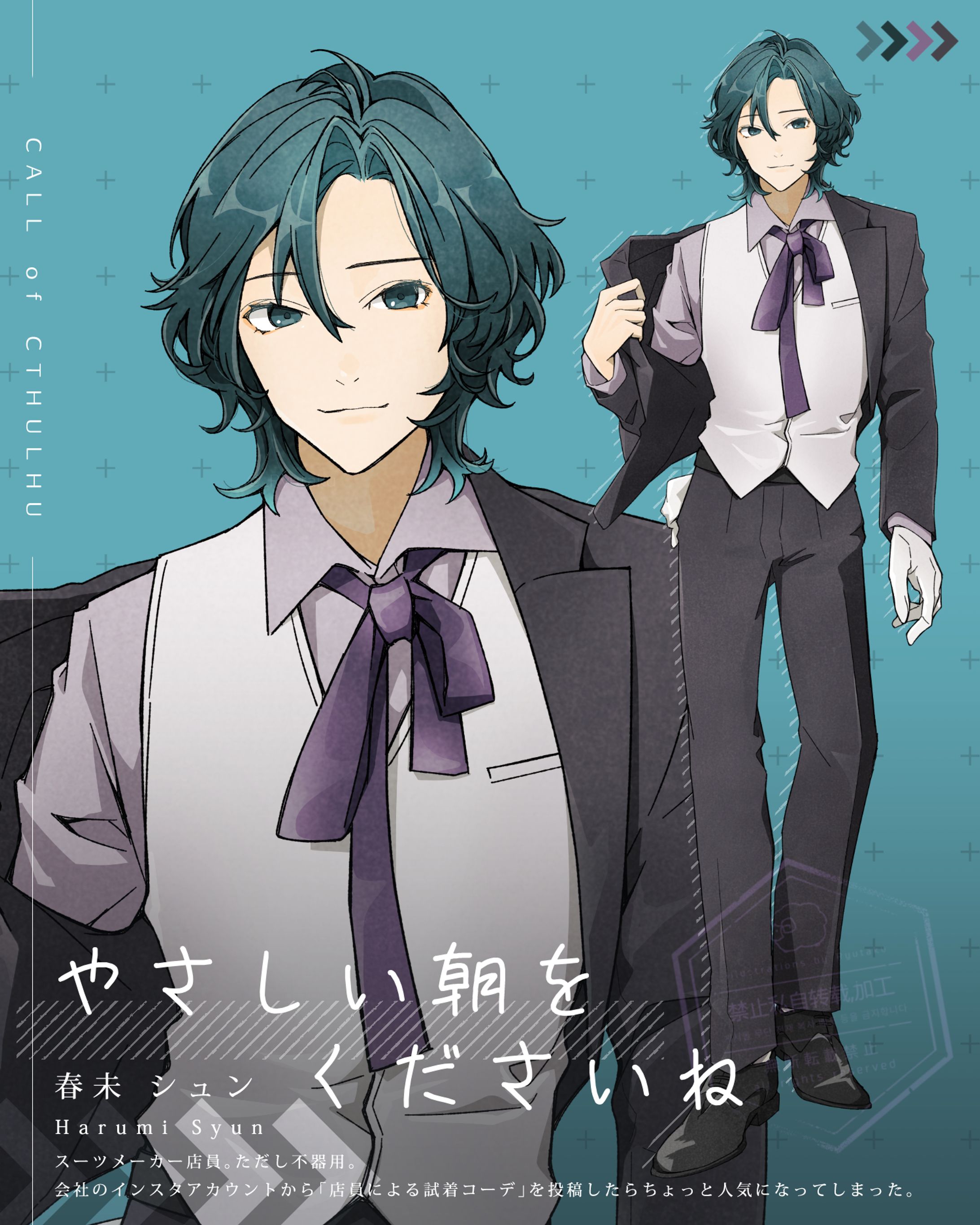 CoC「やさしい朝をくださいね」  #竜卓探索者-1