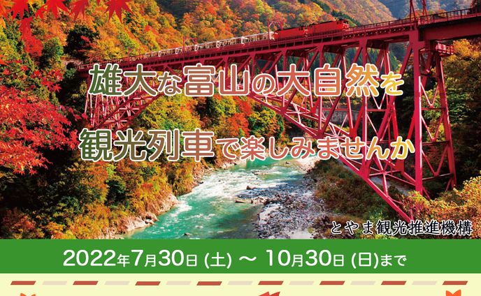観光列車