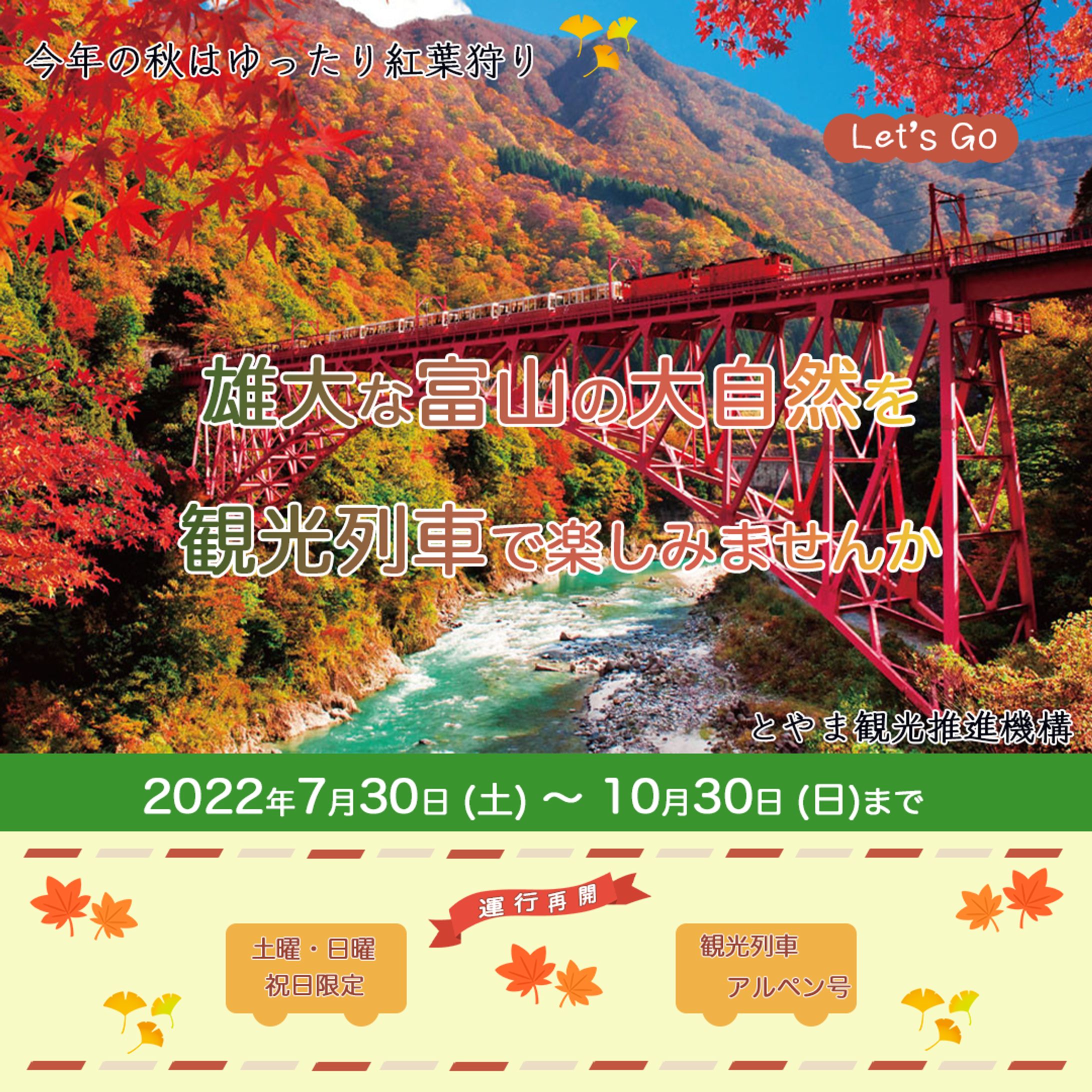 観光列車-1