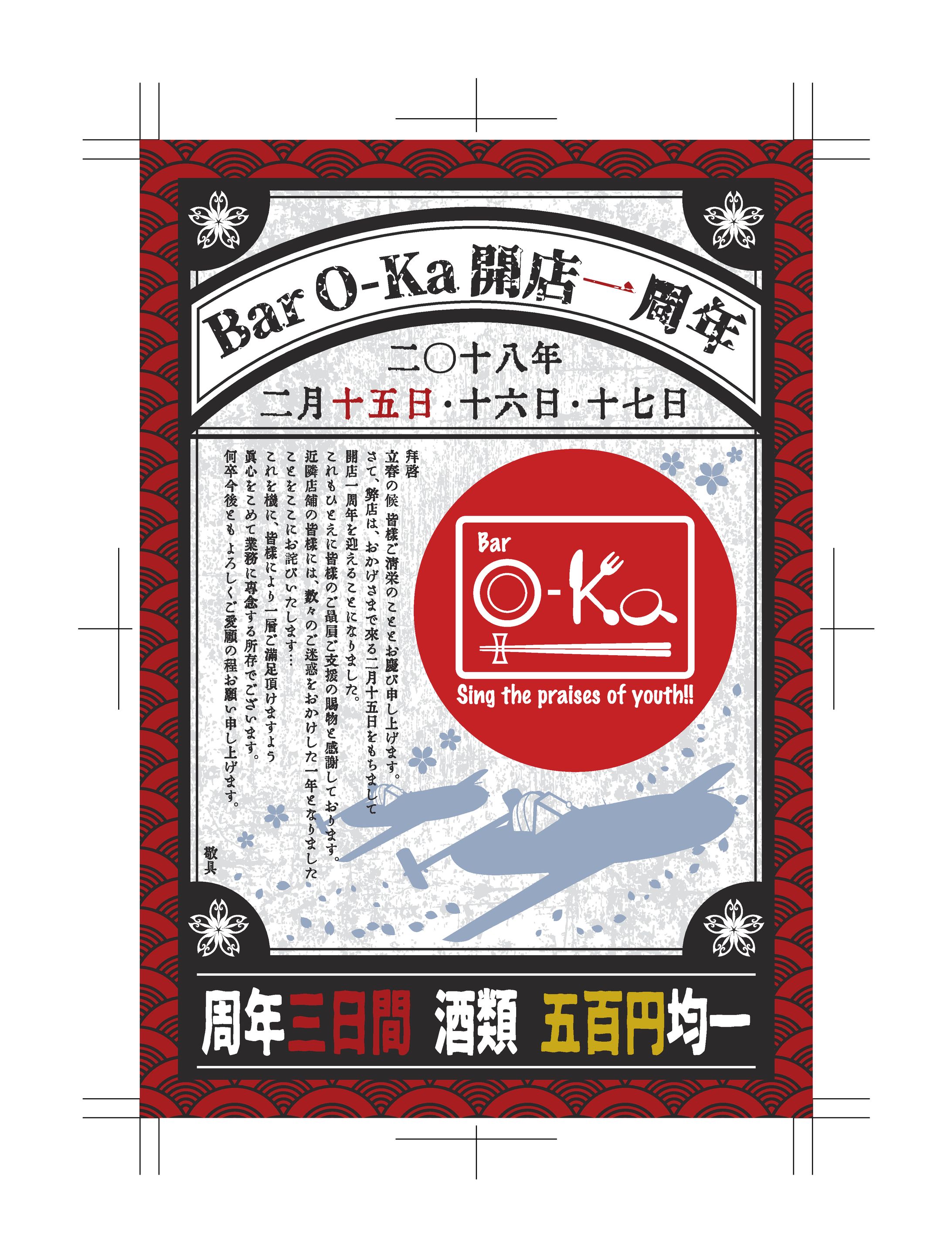 飲食店　周年DM-1