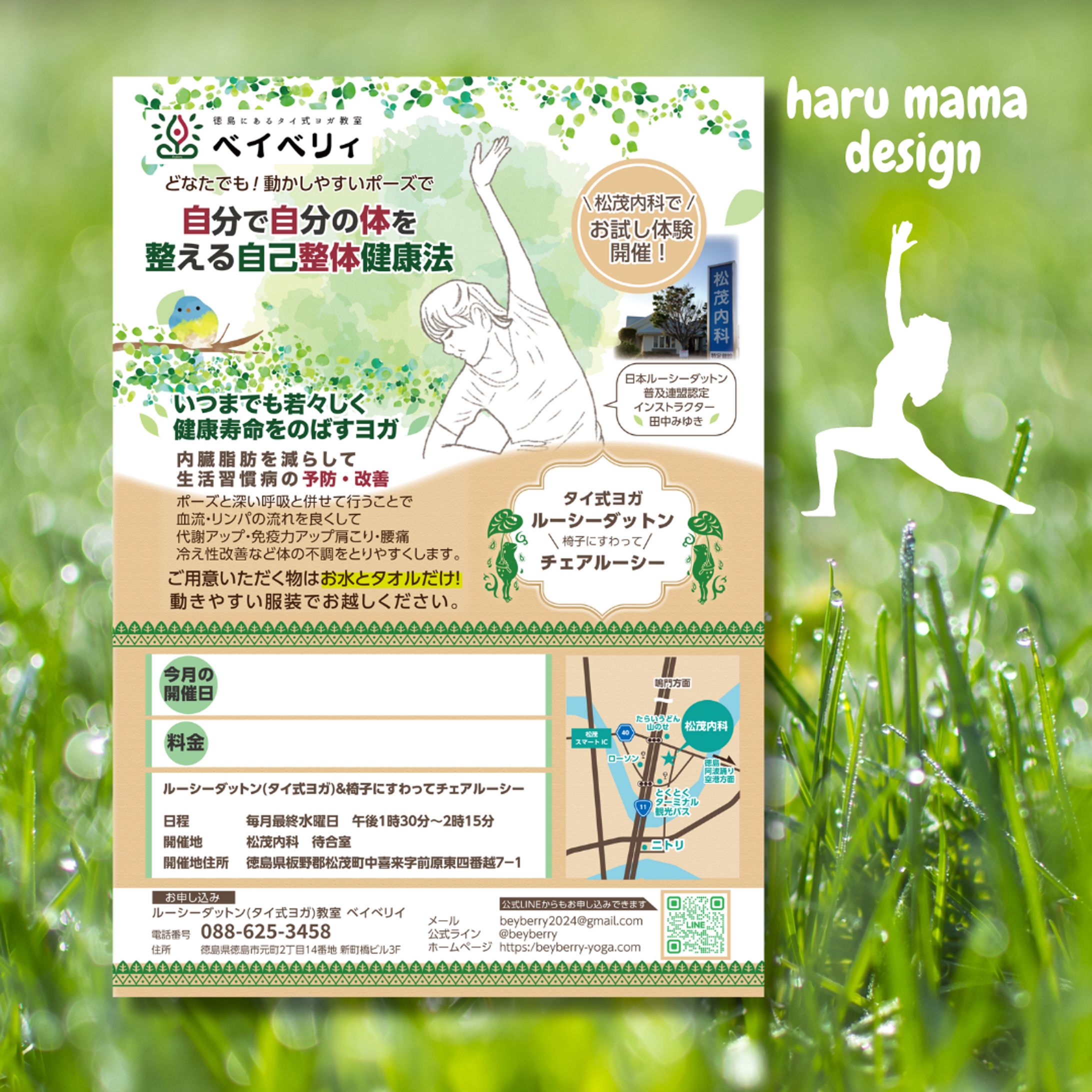 「実績」タイ式ヨガ ルーシーダットン　チラシ-1