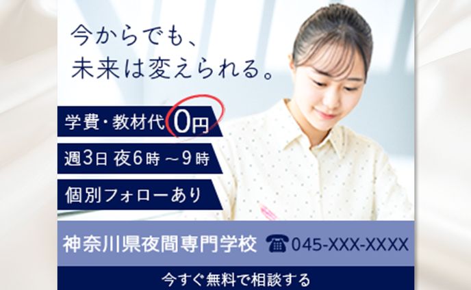 バナー：【自主制作】夜間学校啓発