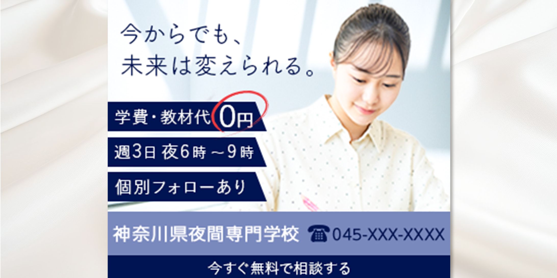 バナー：【自主制作】夜間学校啓発-1