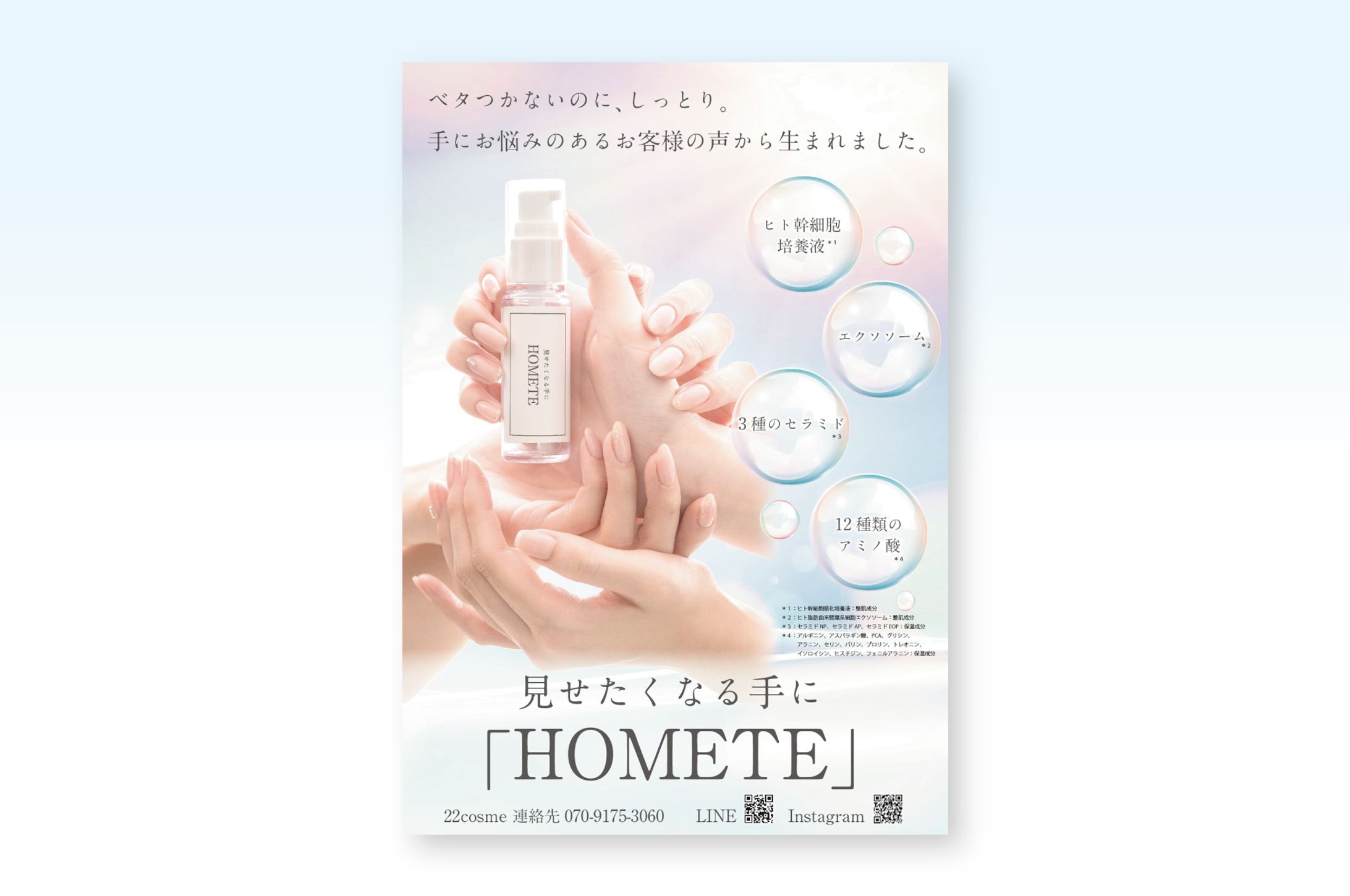 見せたくなる手に｢HOMETE｣ -1