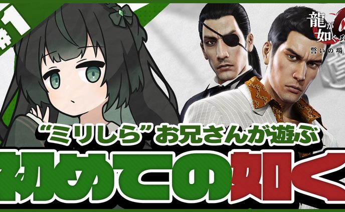 【自主制作】『龍が如く』サムネイル