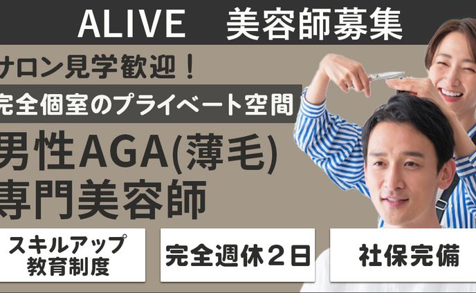 美容室求人用のバナー