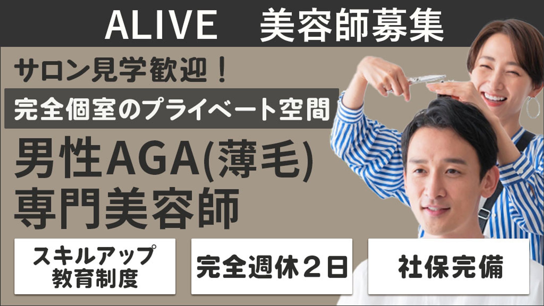 美容室求人用のバナー-1