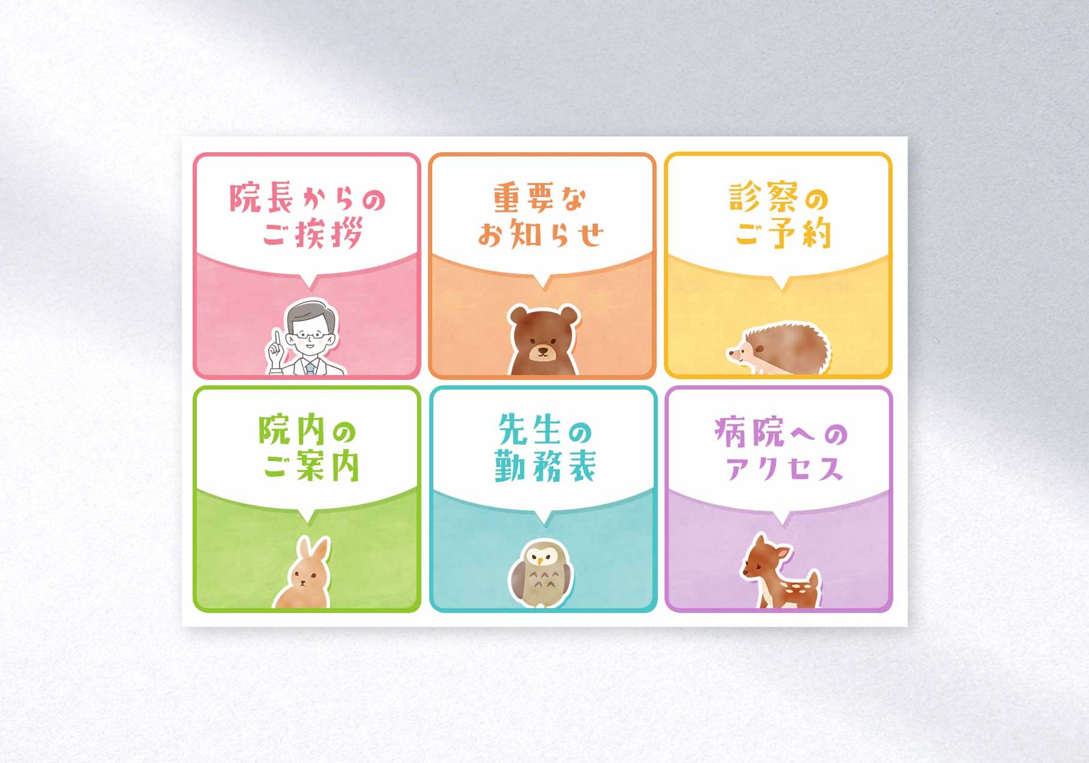 リッチメニュー制作 - 動物病院-1