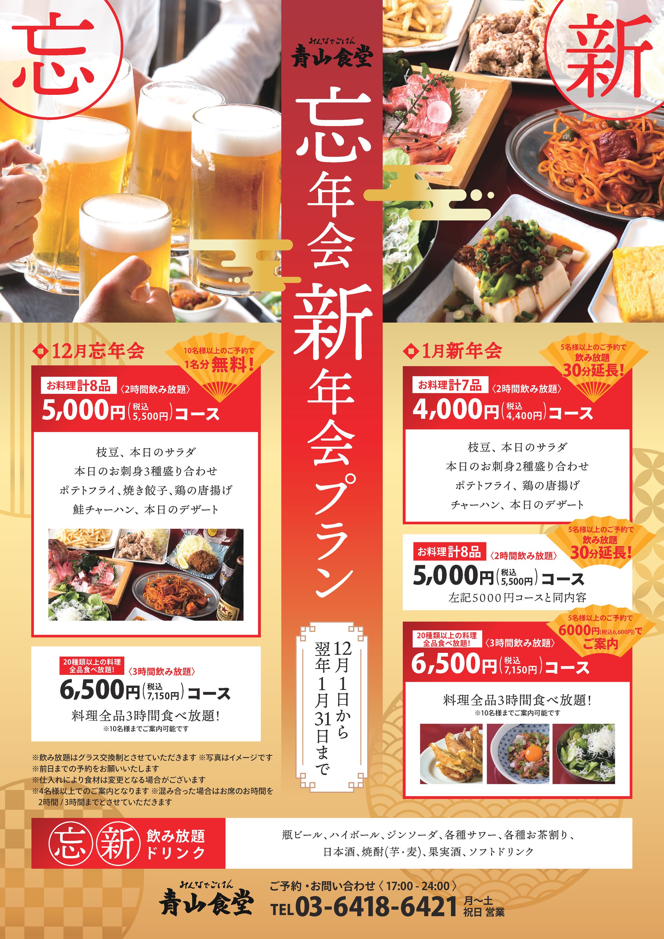 2023年居酒屋飲み放題メニュー等-1