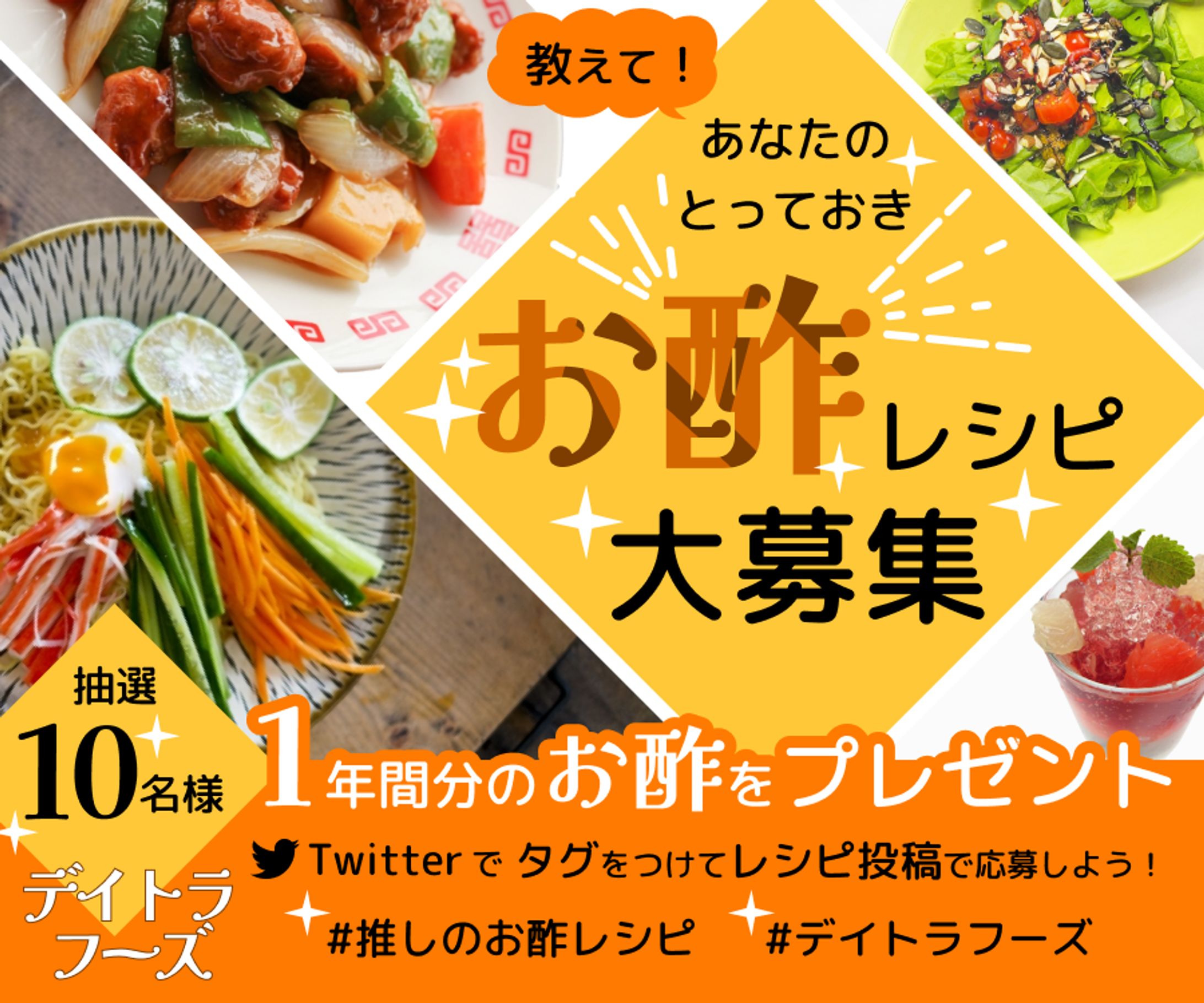 お酢レシピ募集のバナー-1