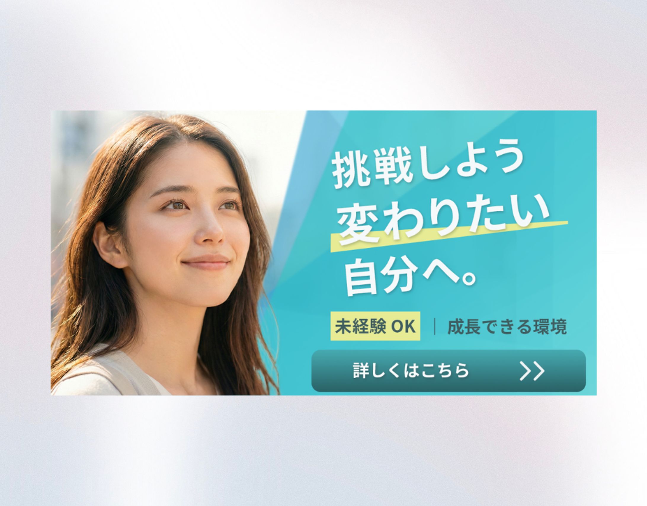 Indeed求人広告バナー制作（Z世代向け）-1