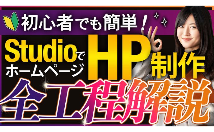 【Youtubeサムネイル】HP制作