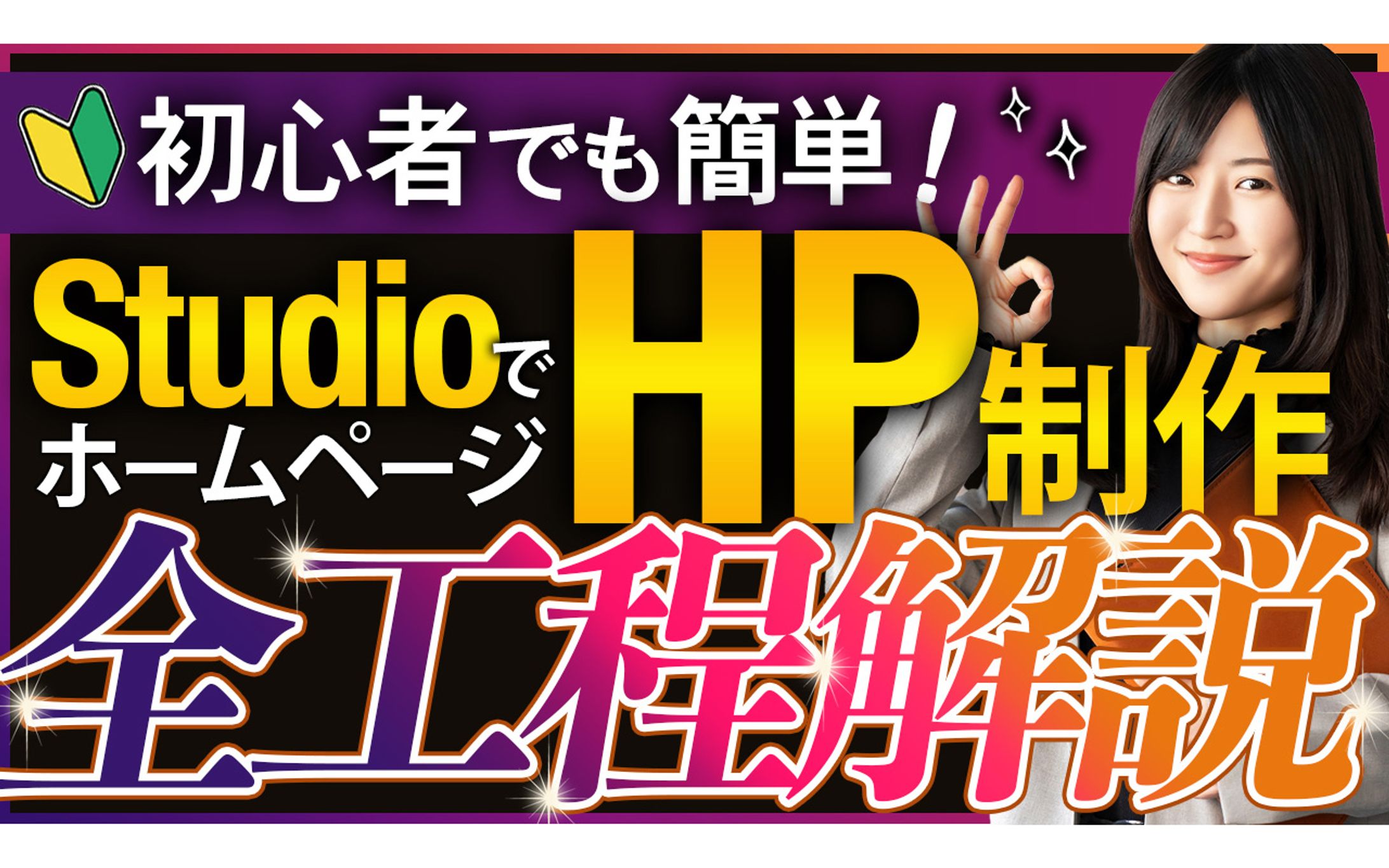【Youtubeサムネイル】HP制作-1