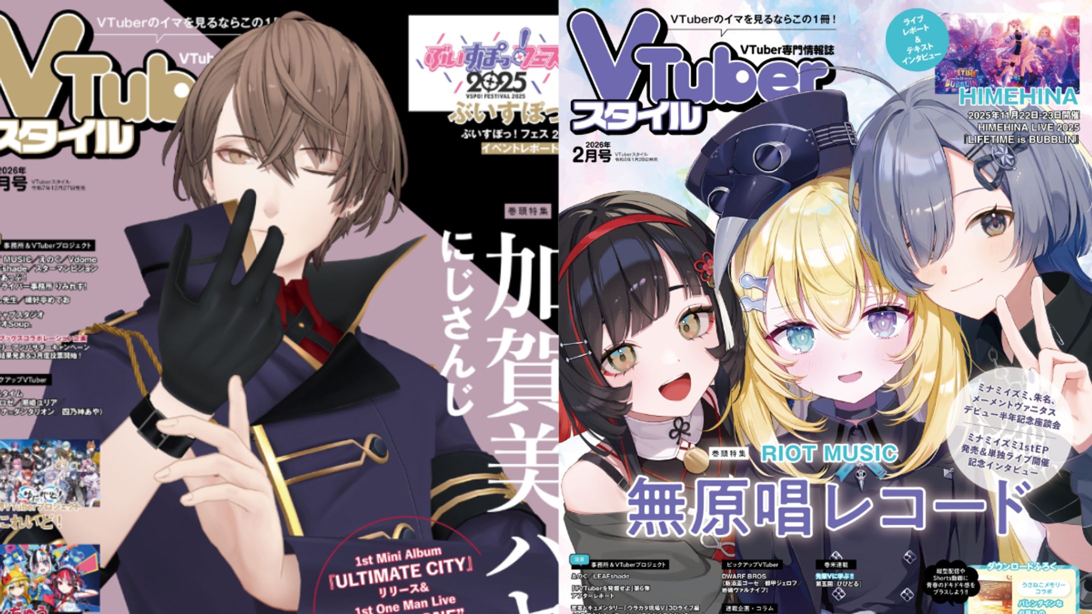 雑誌VTuberスタイル 2026.1月号 2月号掲載！-1