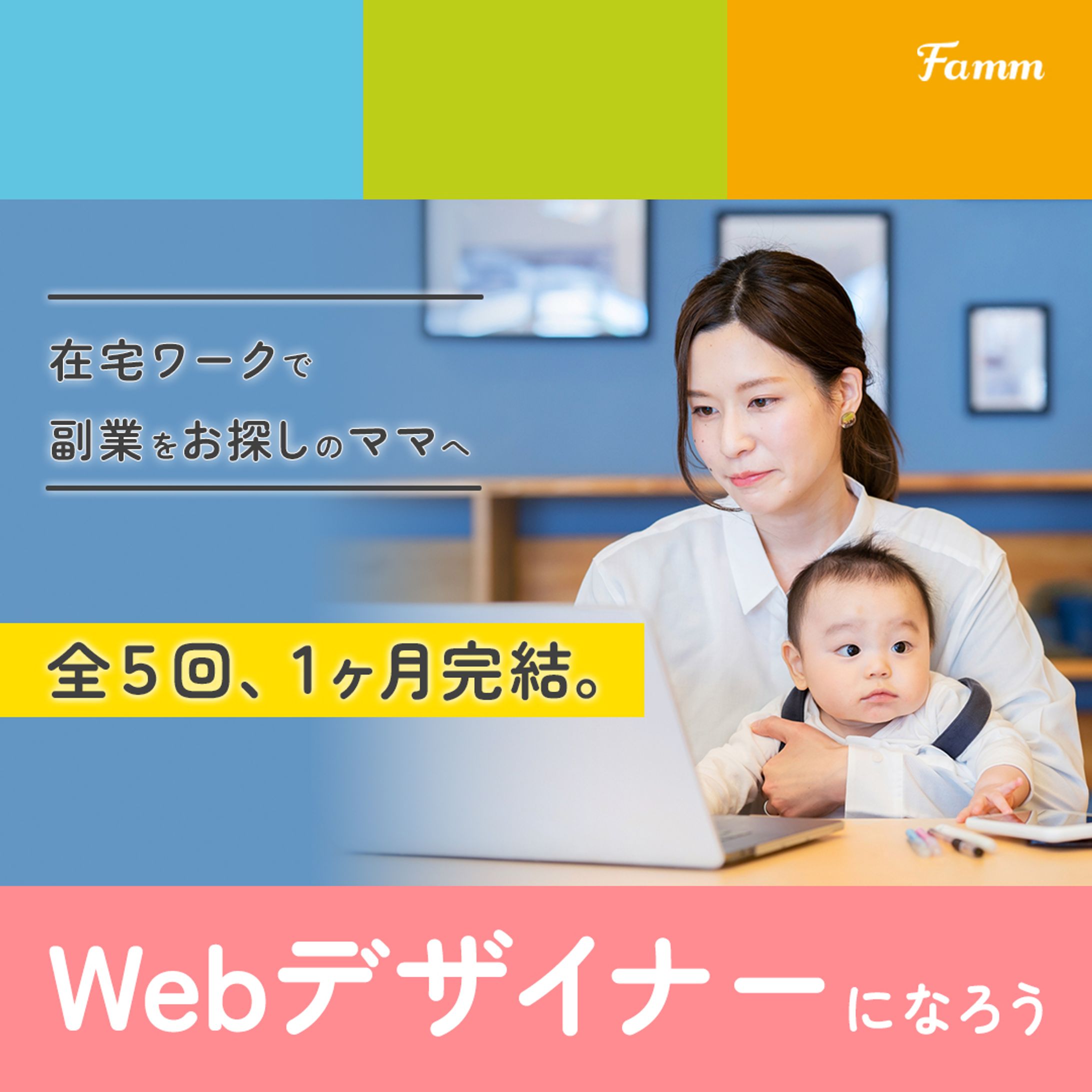 Fammスクール広告バナー-1