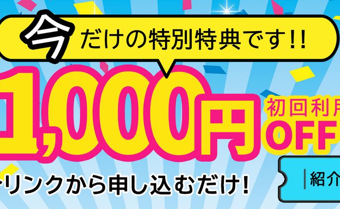 キャンペーンバナー