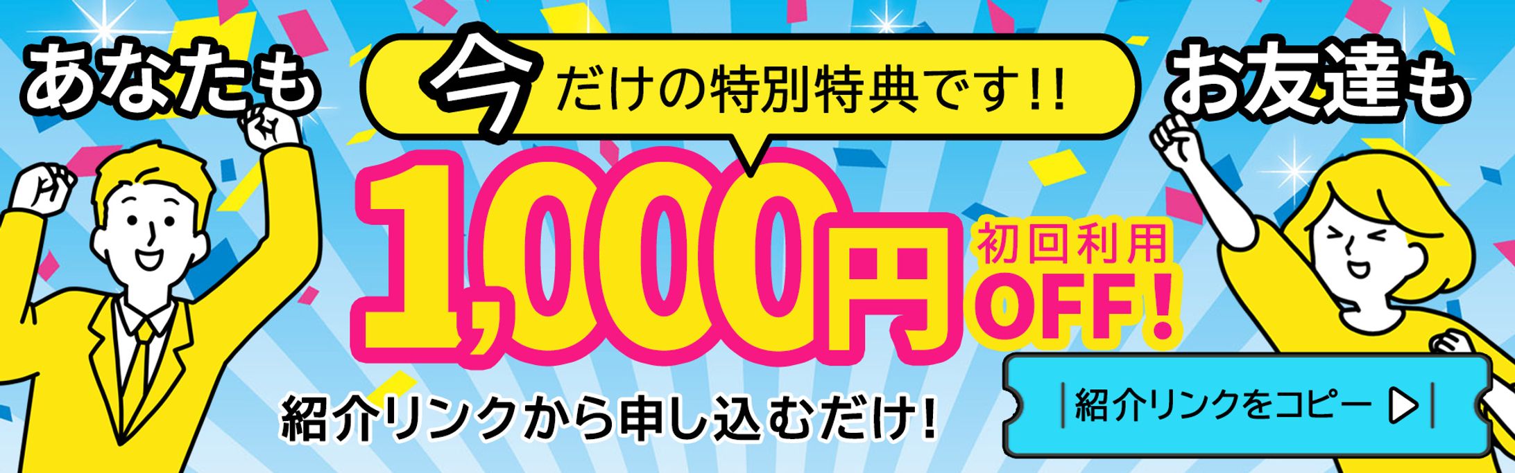 キャンペーンバナー-1