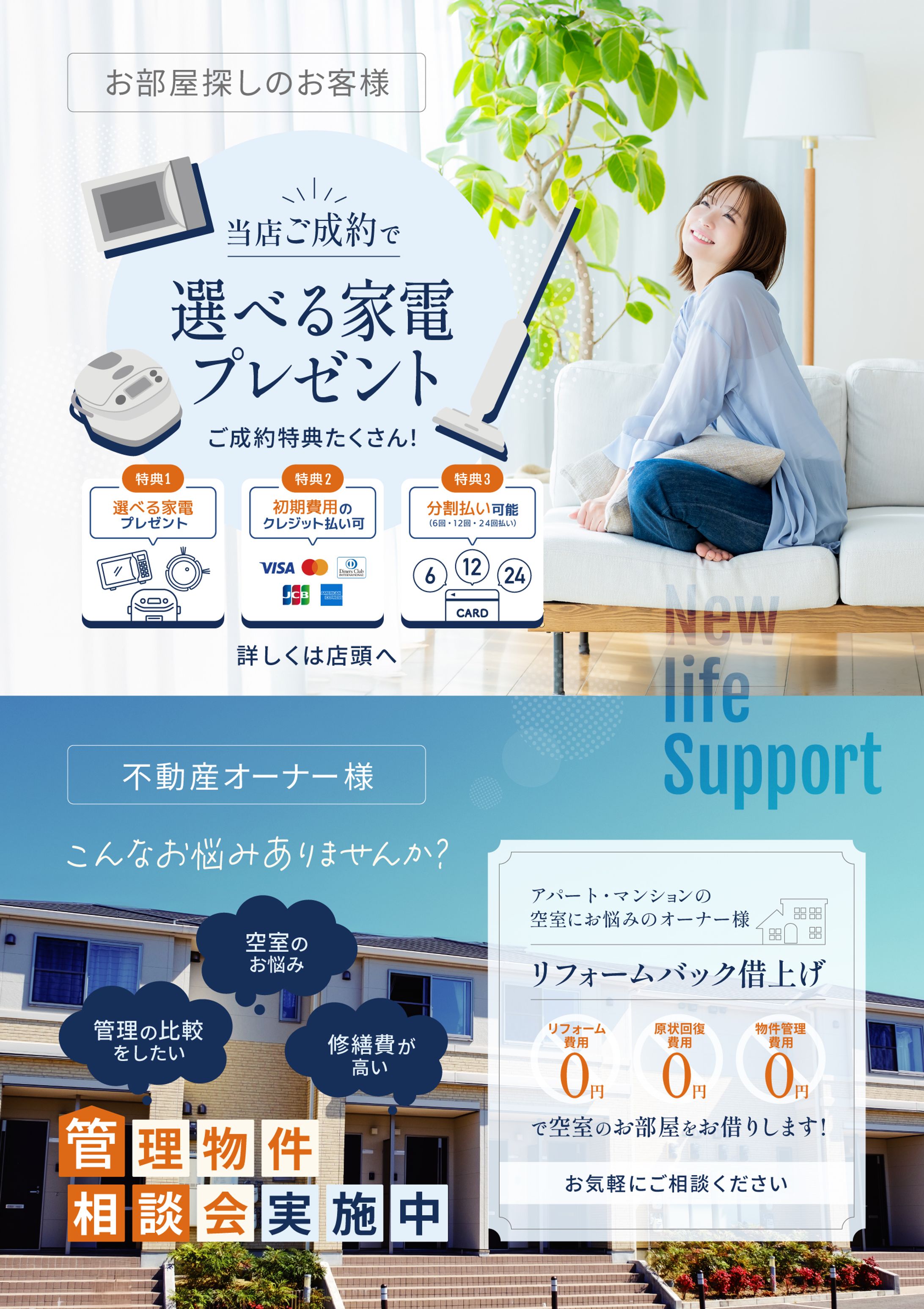 【不動産】　店頭ポスターデザイン「選べる家電プレゼント」-1