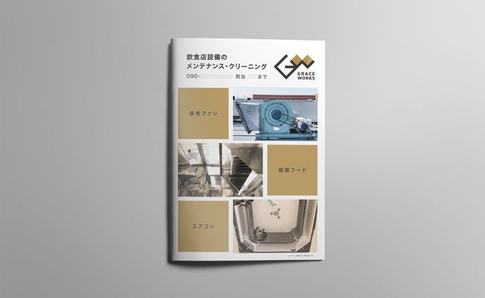 GRACE WORKSさま フライヤー