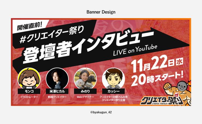 【お仕事】「クリエイター祭り2023」プレイベントバナー「#クリエイター祭り登壇者インタビュー」