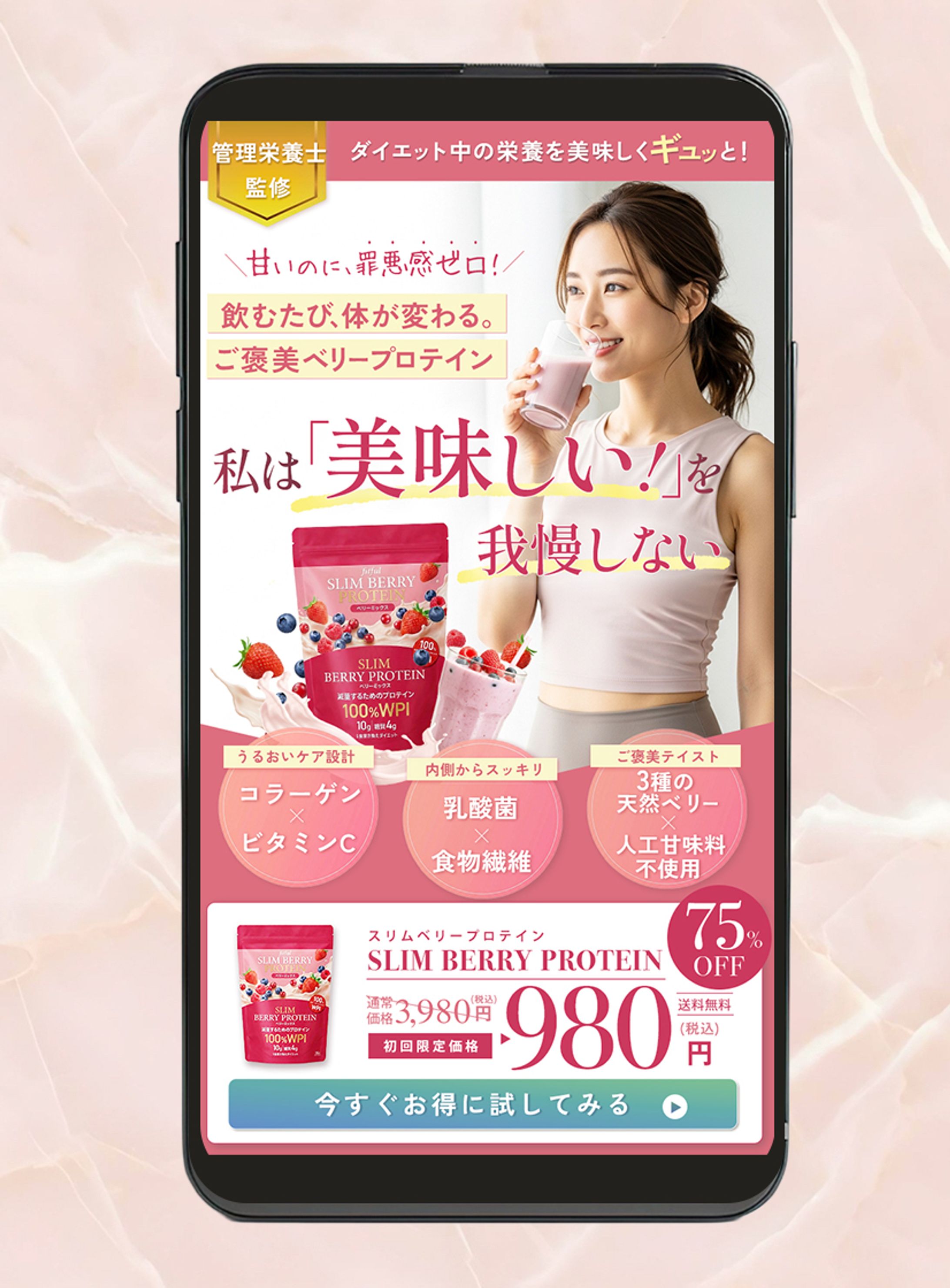 LP ファーストビュー | ダイエットプロテイン-1