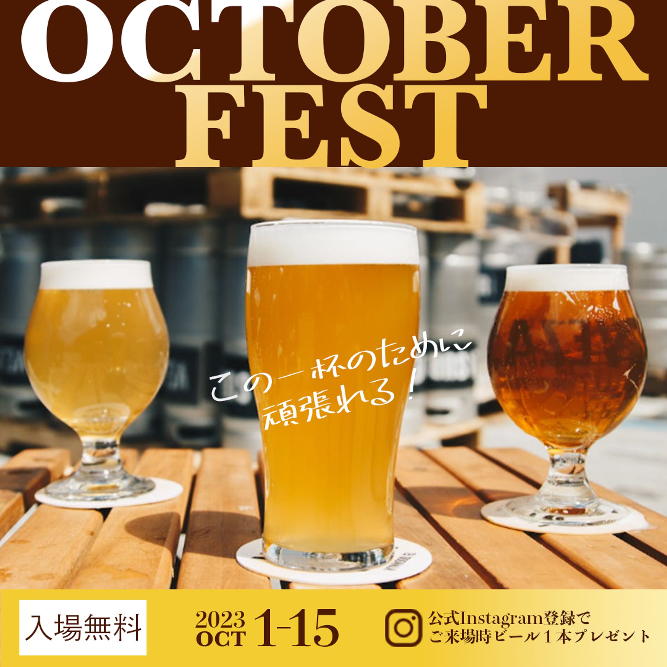 ビアイベント　バナー-1