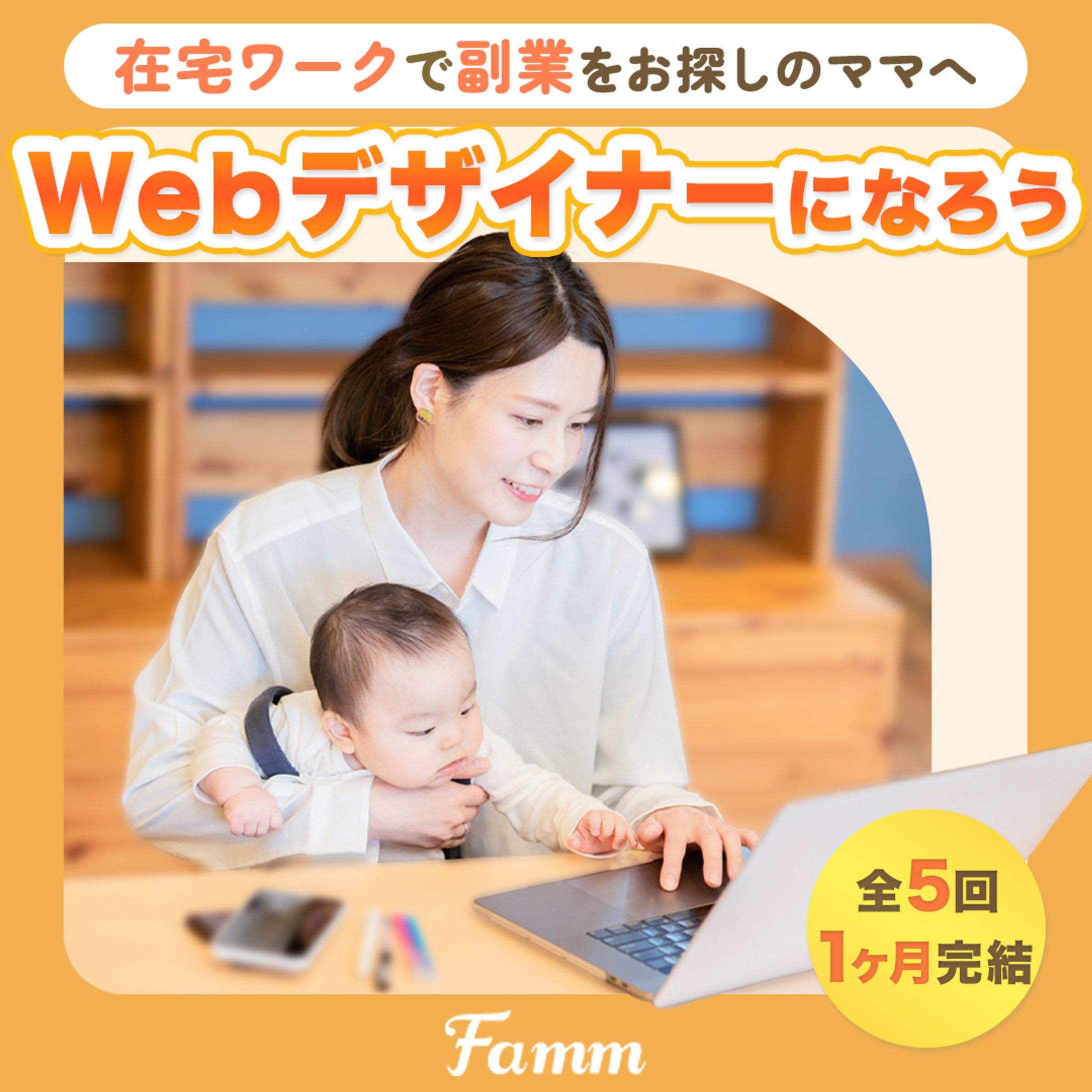 famm様　集客バナー-1