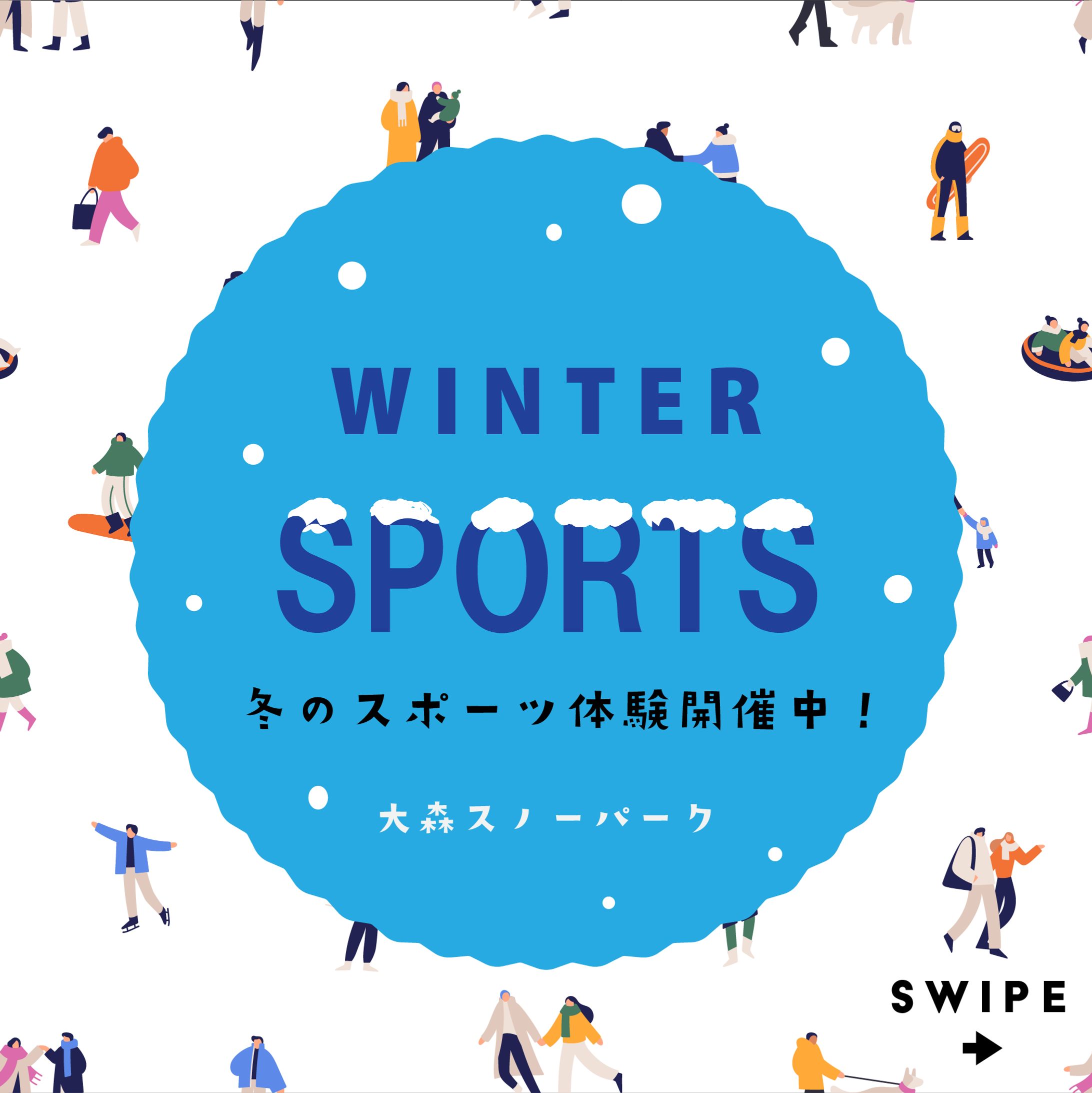 冬のスポーツ体験イベント-1
