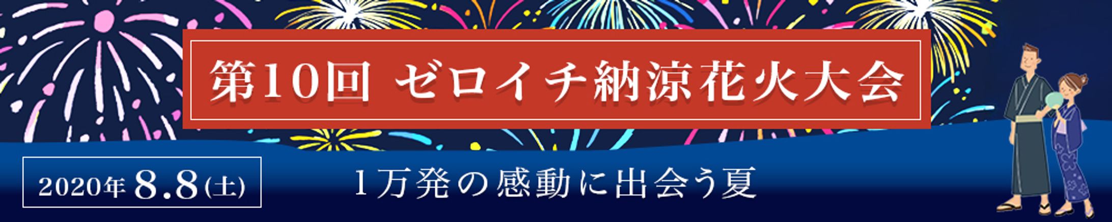 バナー『納涼花火大会』（オンラインスクール制作課題作品）-1