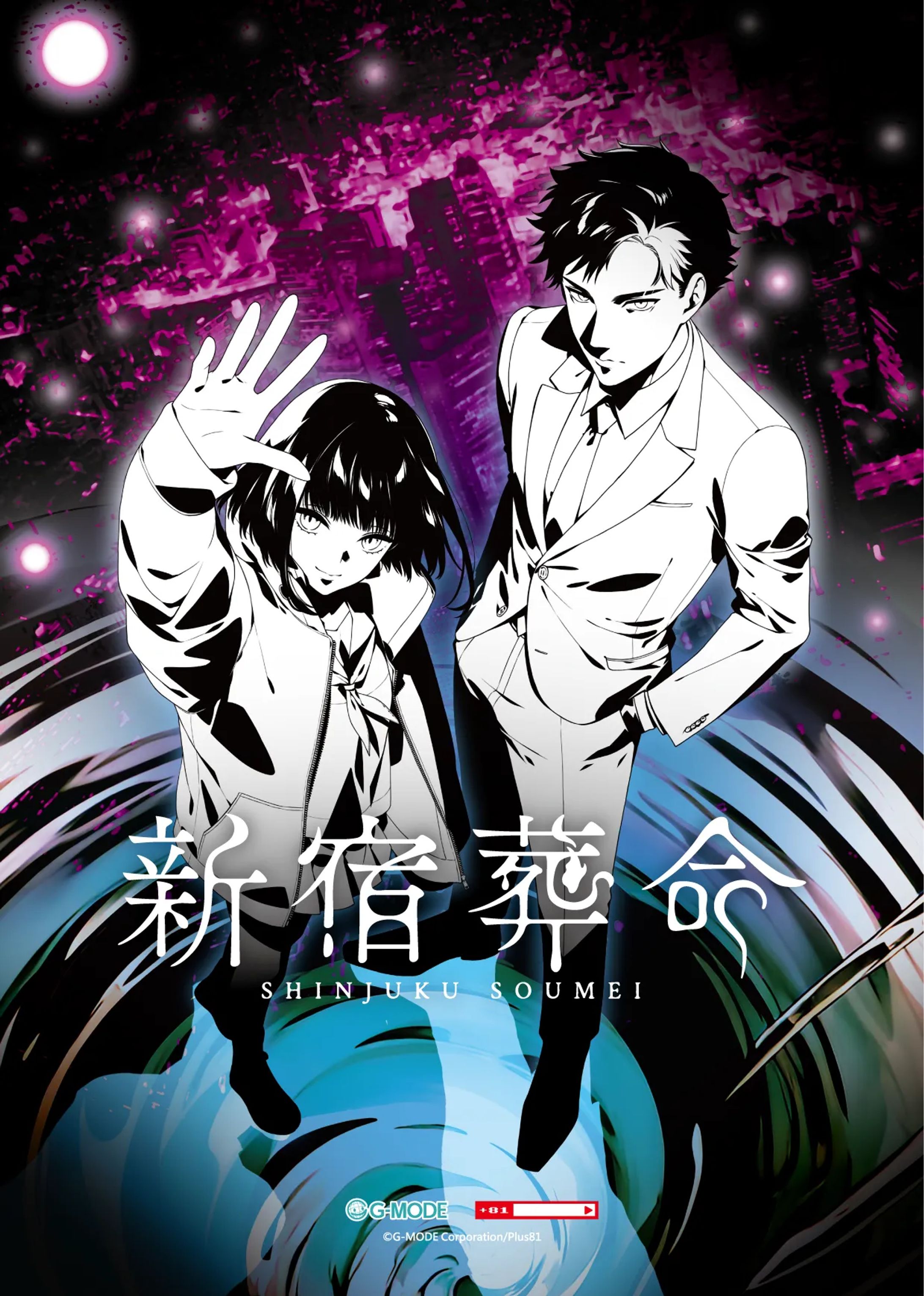 【商業ゲーム】新宿葬命-1