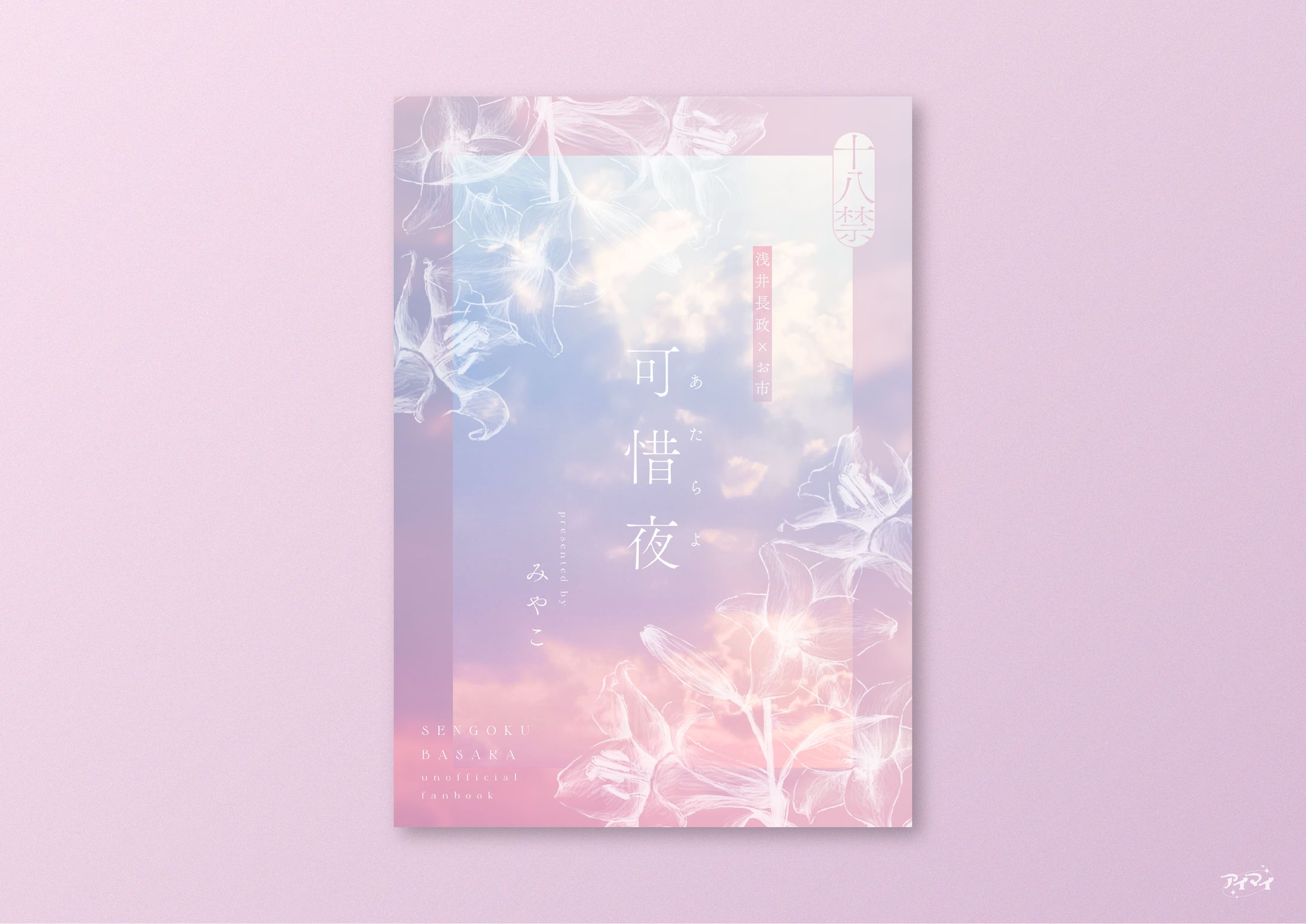 同人誌 装丁デザイン 小説本-1
