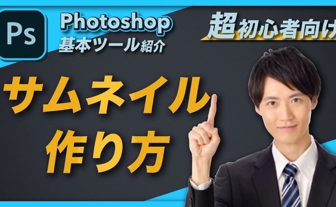 デザイン系サムネイル
