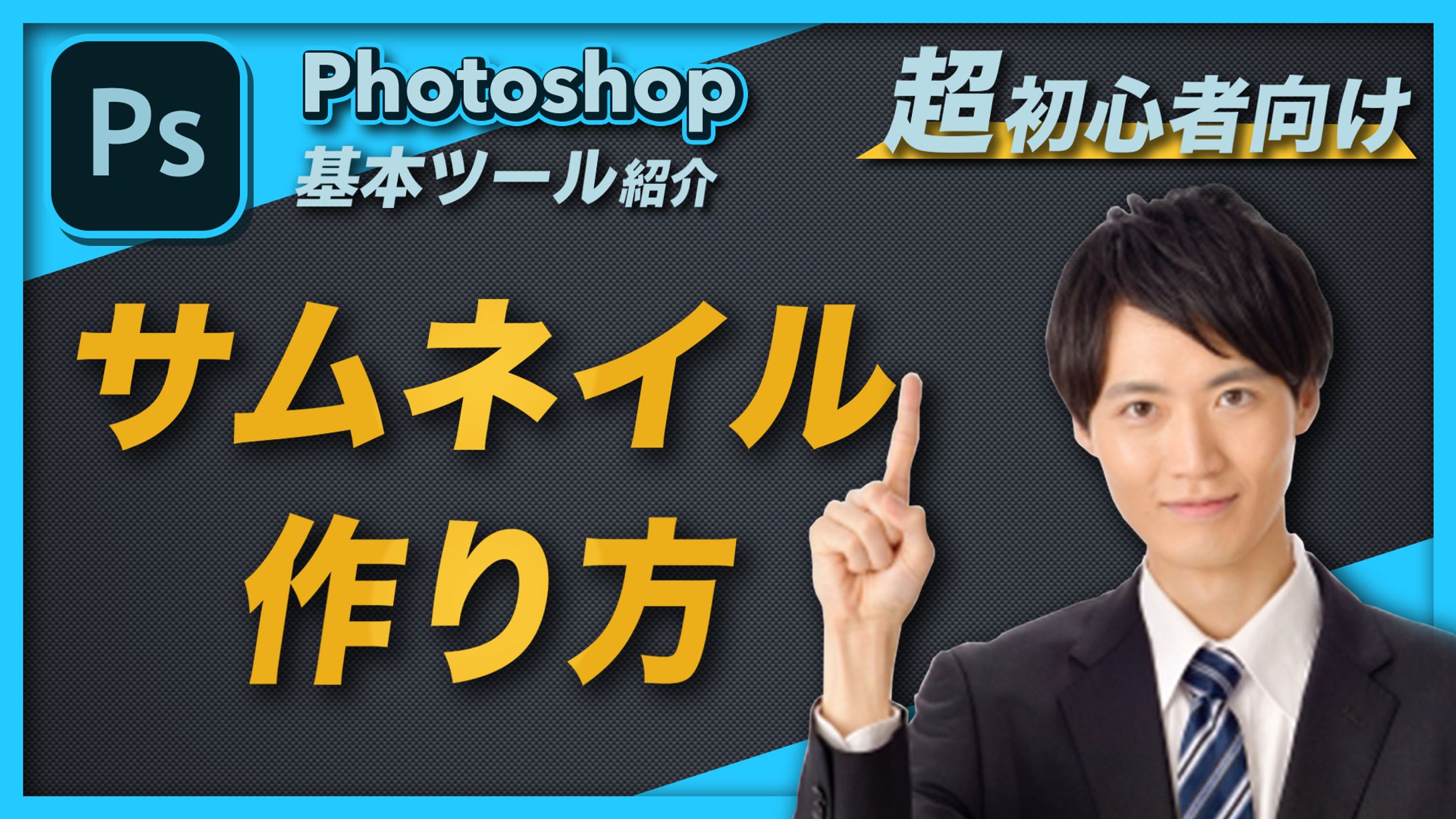 デザイン系サムネイル-1