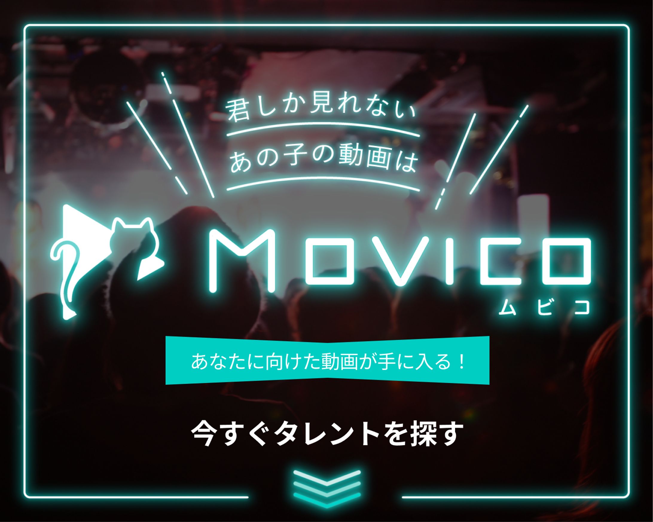 「ムビコ」サービスUI/UX設計〜開発-1