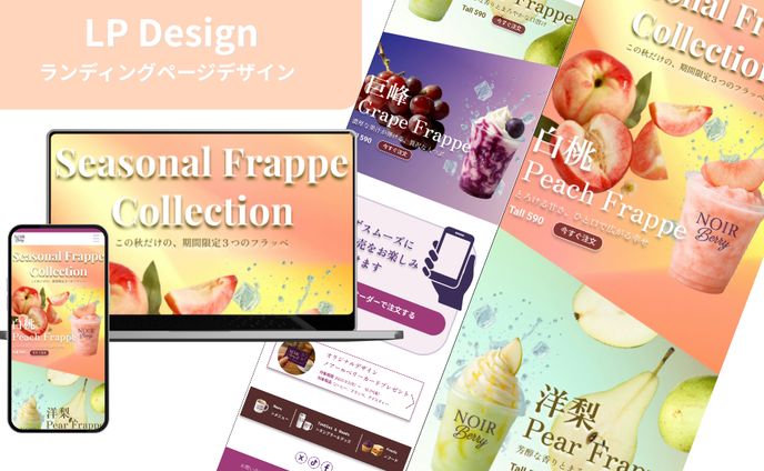 【架空案件】期間限定季節のフラッペLP