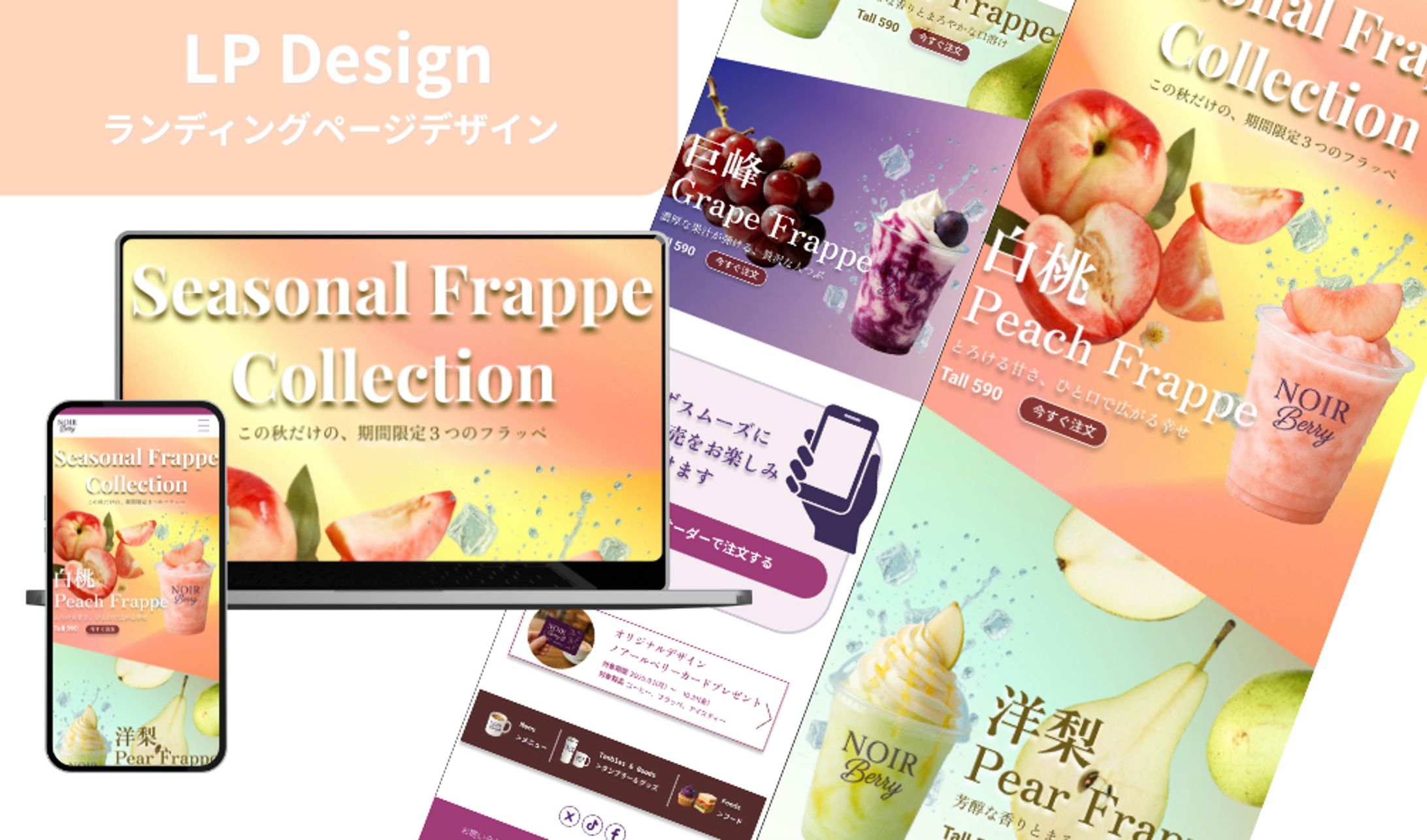 【架空案件】期間限定季節のフラッペLP-1