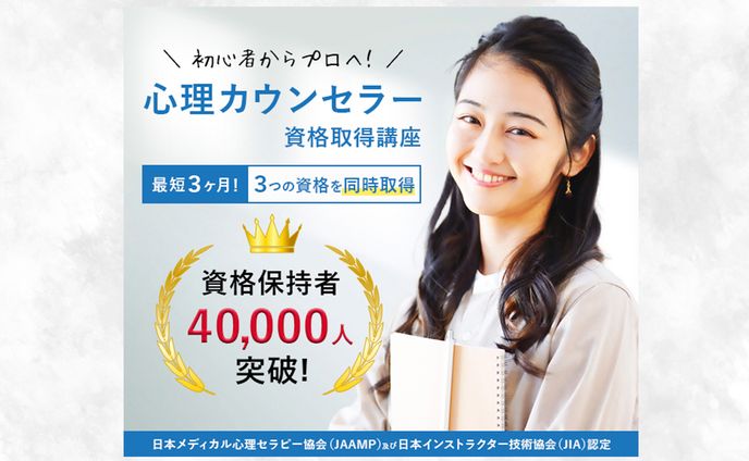 バナー：心理カウンセラー
