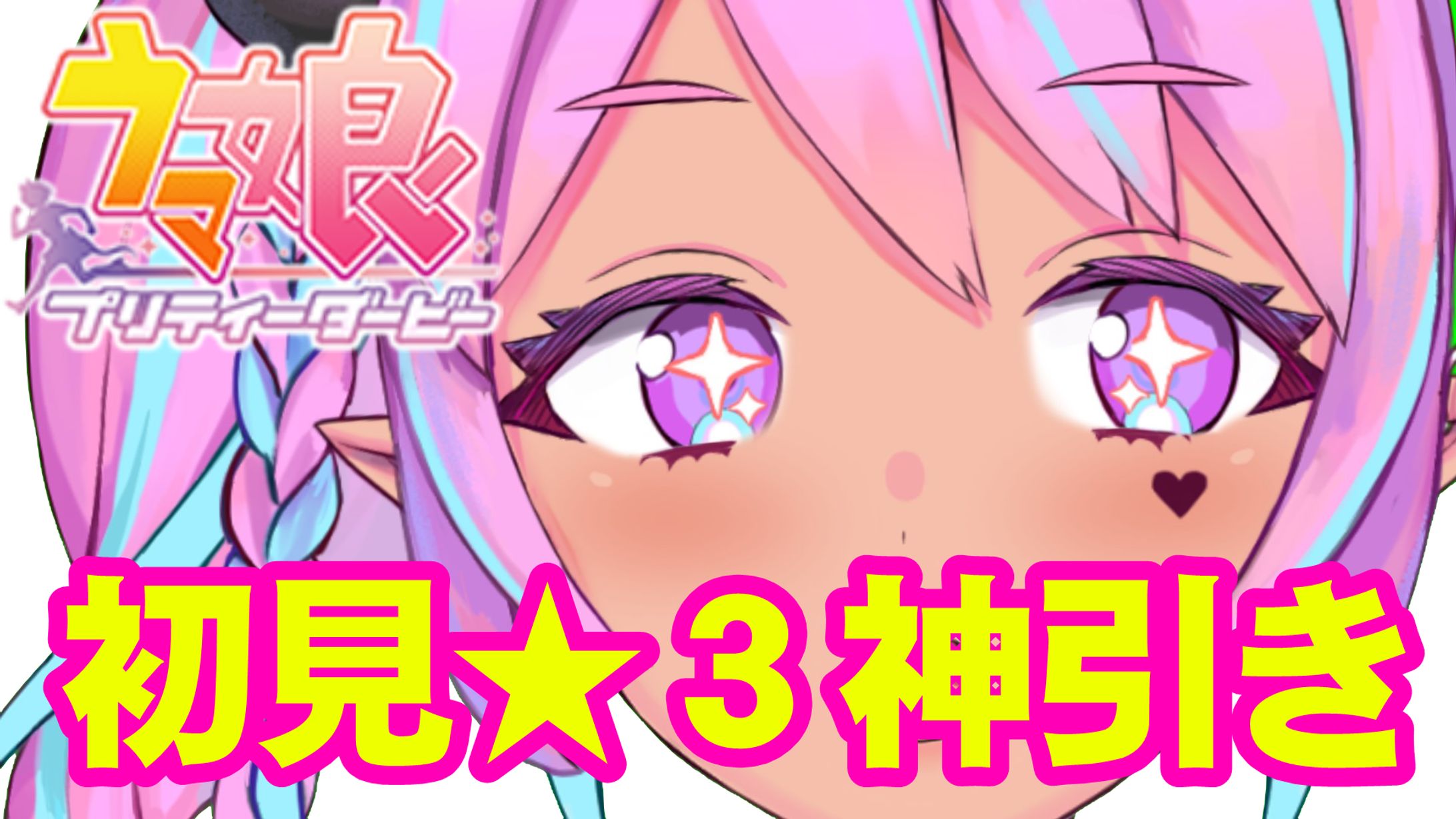 ガチャ動画サムネイル-1