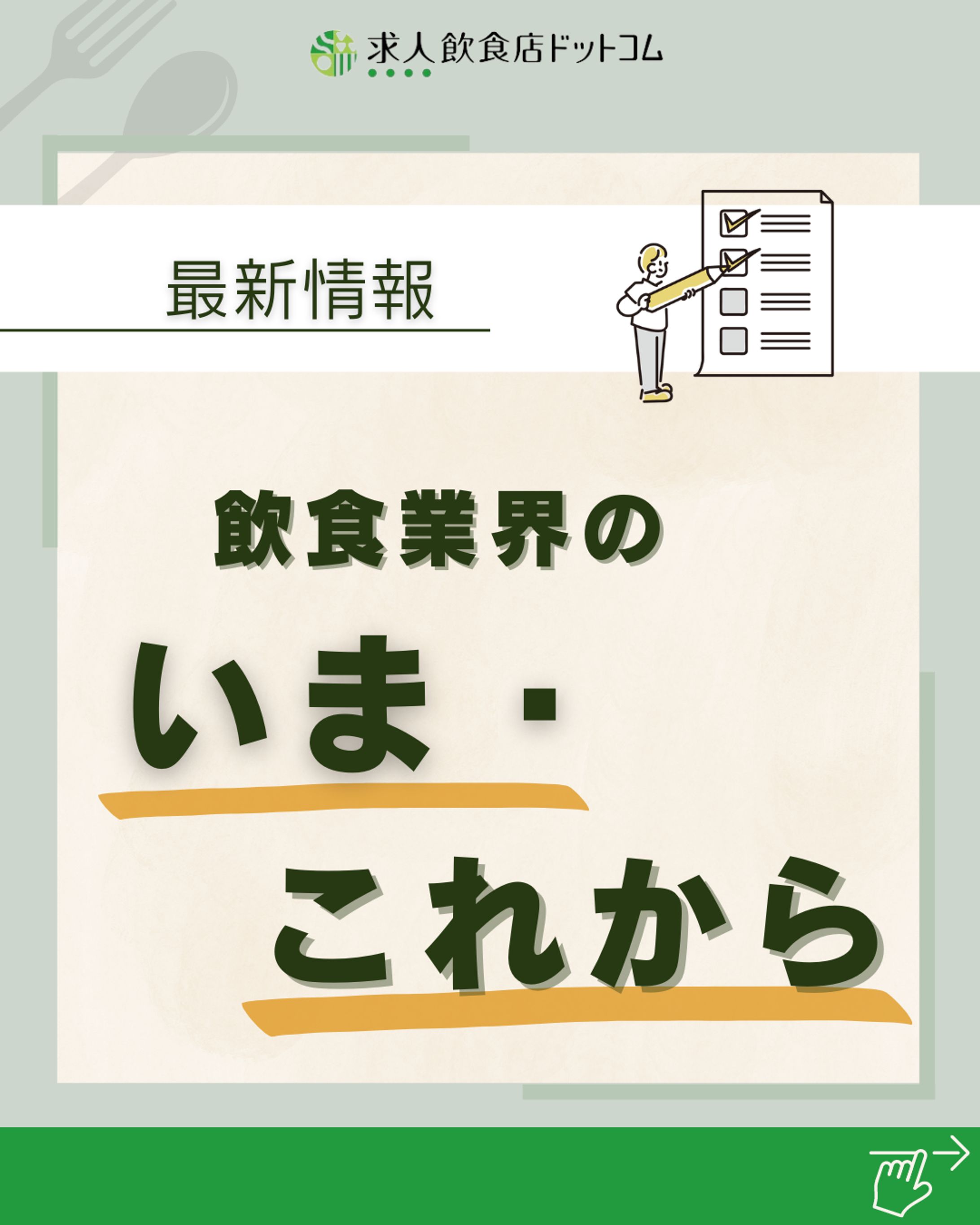 飲食業界 sns-1